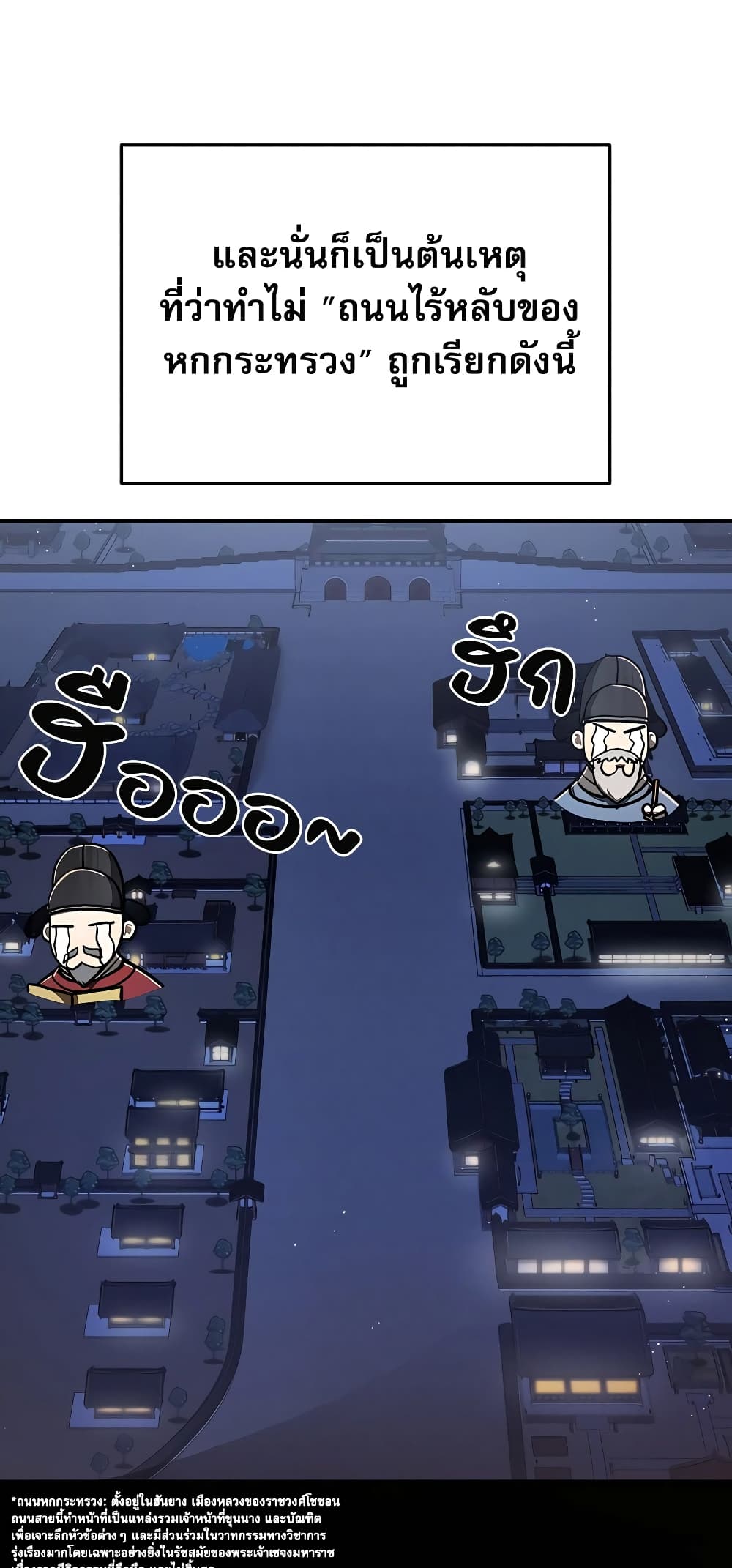 Black Corporation: Joseon 18-18