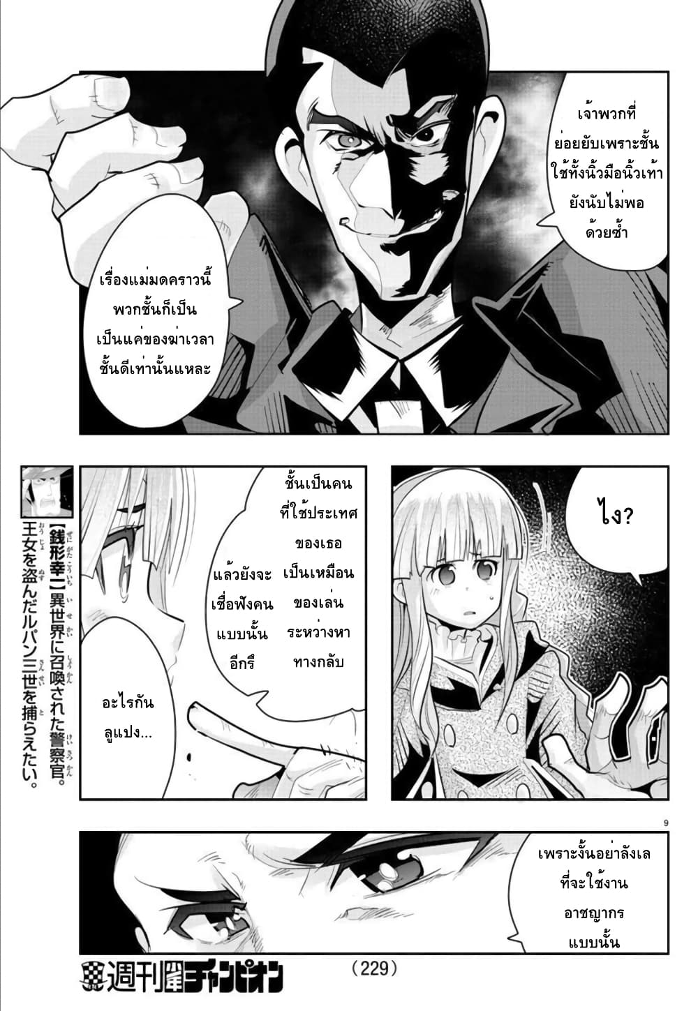 Lupin Sansei Isekai no Himegimi 25-พี่ชายกับจอมโจร ไฟในใจทั้งสองของเจ้าหญิง