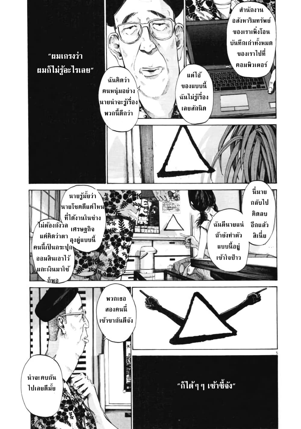 Oyasumi Punpun ชีวิตวุ่นวายของนายหัวนก 83-83
