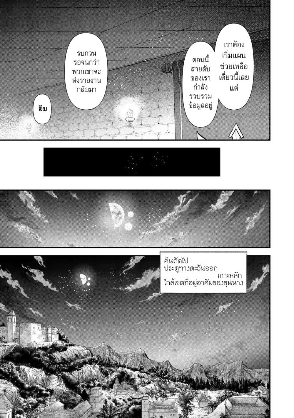 Tensei Shitara Ken deshita 48-ภารกิจช่วยเหลือ