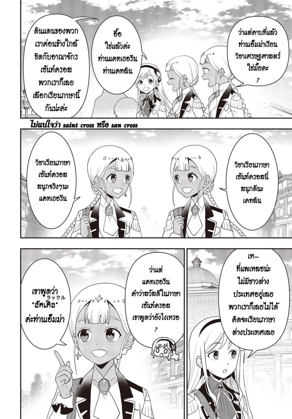 Tanaka Family Reincarnates ครอบครัวทานากะเกิดใหม่ค่า~ 32-32