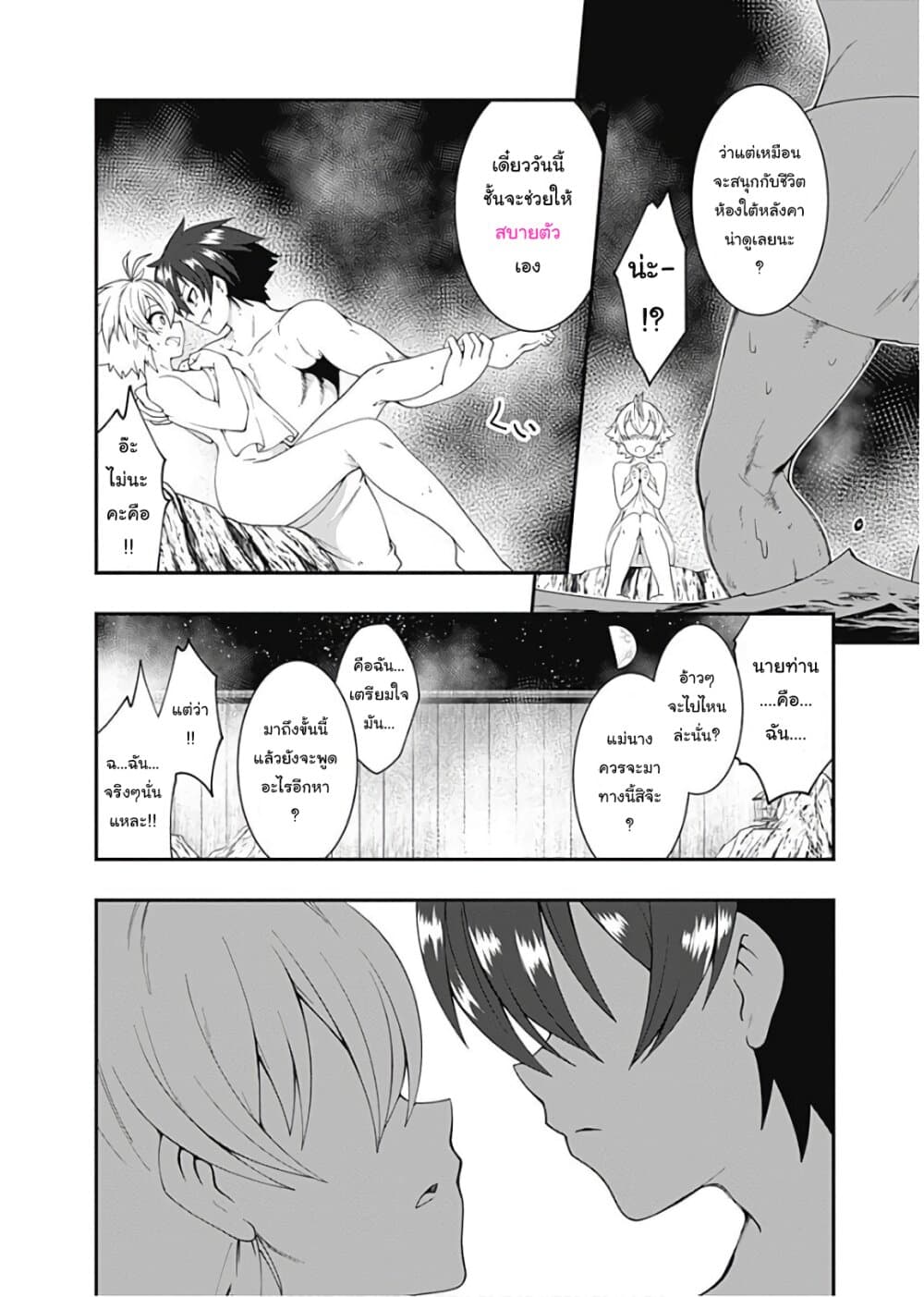 Jichou shinai Motoyuusha no Tsuyokute Tanoshii New Game ไม่อดกลั้นอีกต่อไปแล้วโว้ย! อดีตผู้กล้าสุดแกร่งจะขอสนุกไปกับการเริ่มต้นเกมส์ใหม่ 52-52