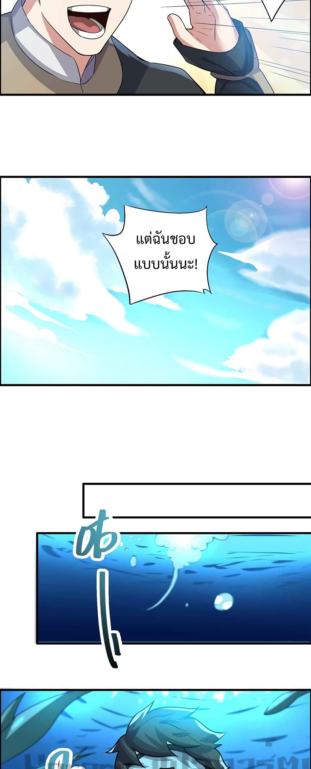 Super Warrior in Another World ทหารเซียนไปหาเมียที่ต่างโลก 224-224