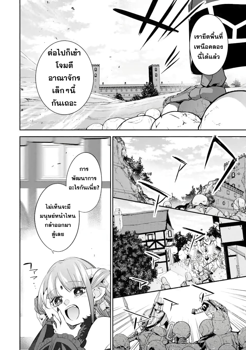 The Executed Sage Is Reincarnated as a Lich and Starts an All-Out War 8.1-อุดมคติของจอมมาร