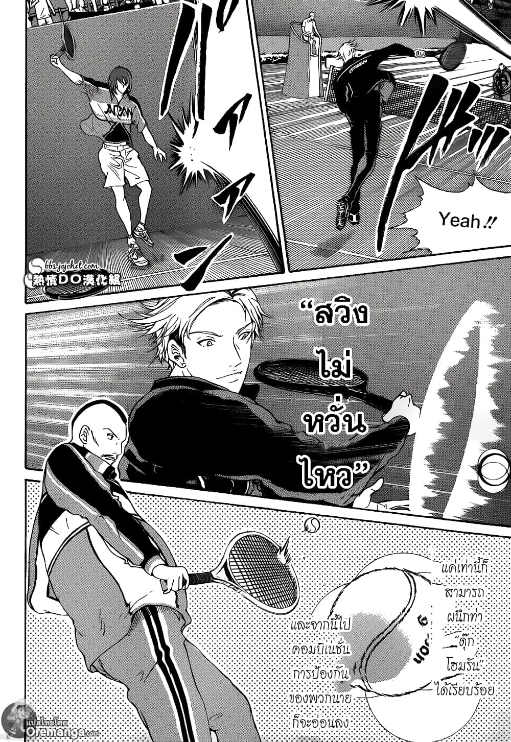 New Prince of Tennis 142-สถานการณ์พลิกผัน
