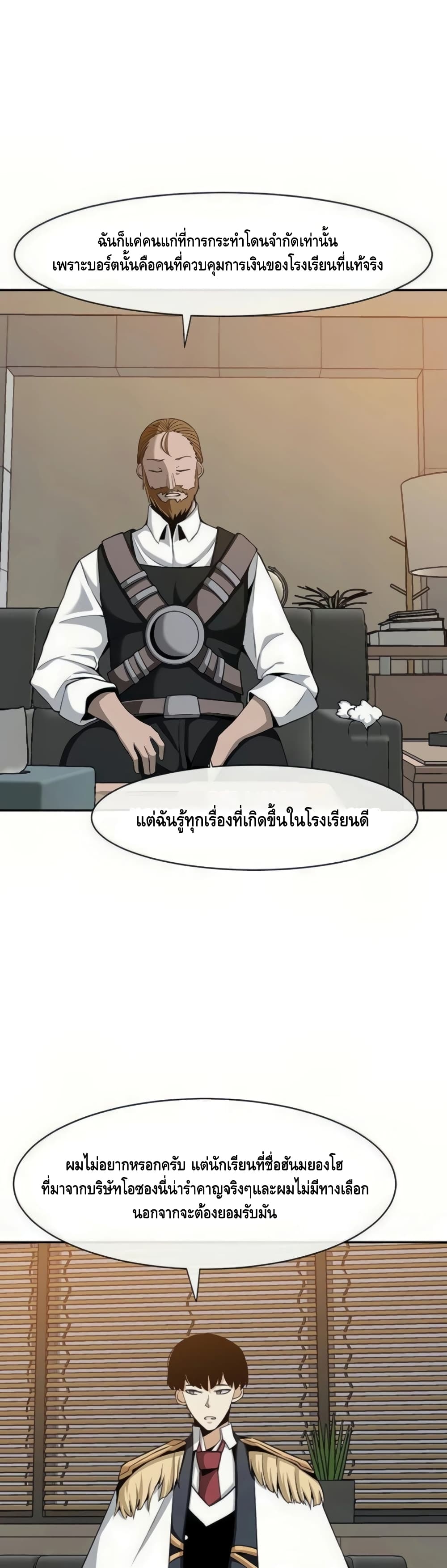 The Teacher of Perishable Villains 26-26
