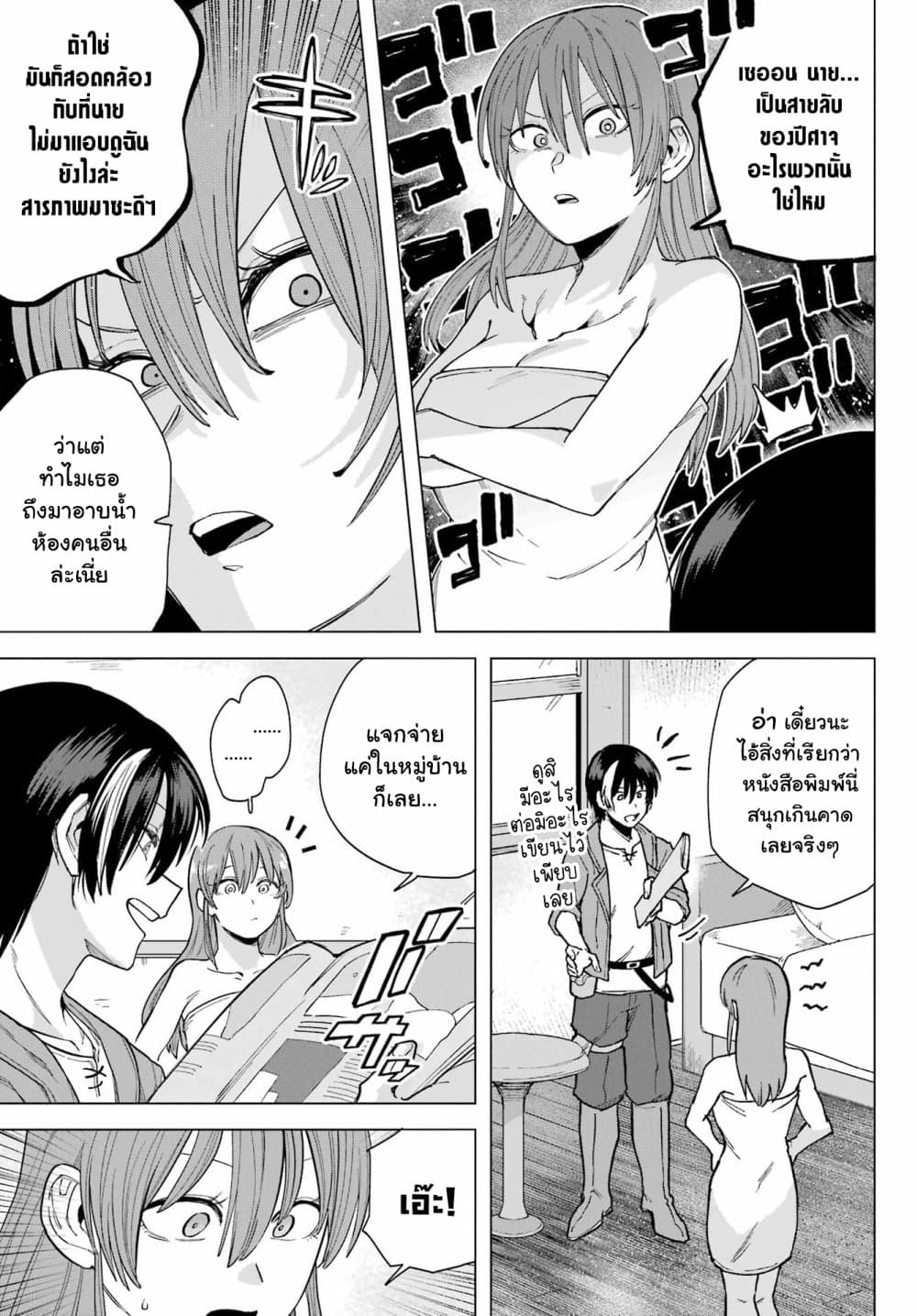 Kono Yuusha Moto-Maou ni Tsuki 5-เมืองหลวงและผู้กล้าดาบศักดิ์สิทธิ์
