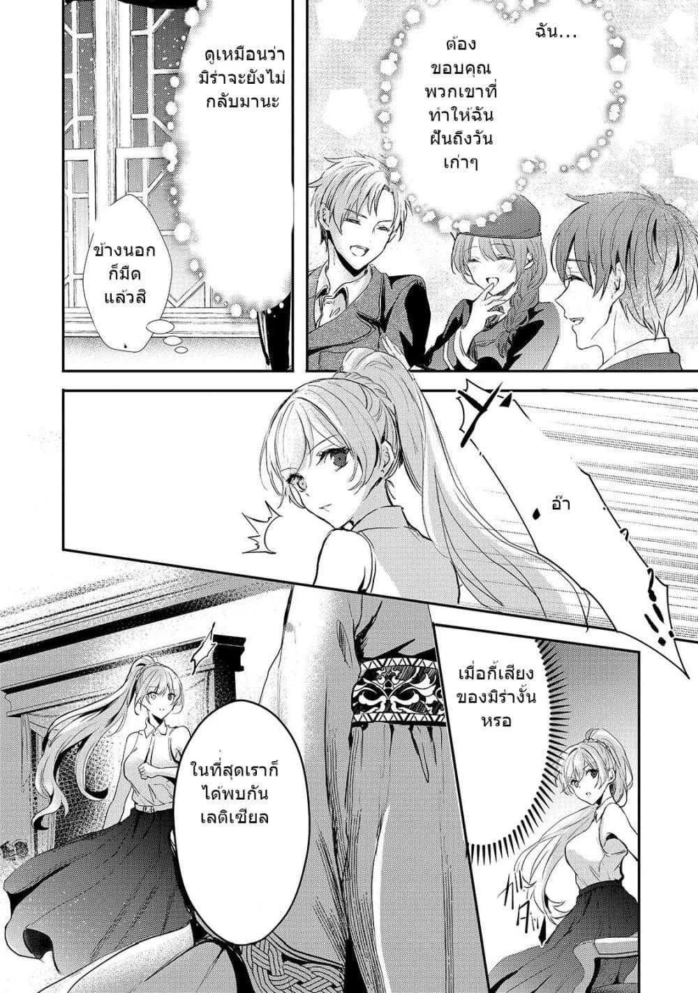 Oujo Denka wa Oikari no you desu เลติเชียลโกรธซะแล้วสิ (องค์หญิงทรงโกรธแล้วค่ะ) 10-10
