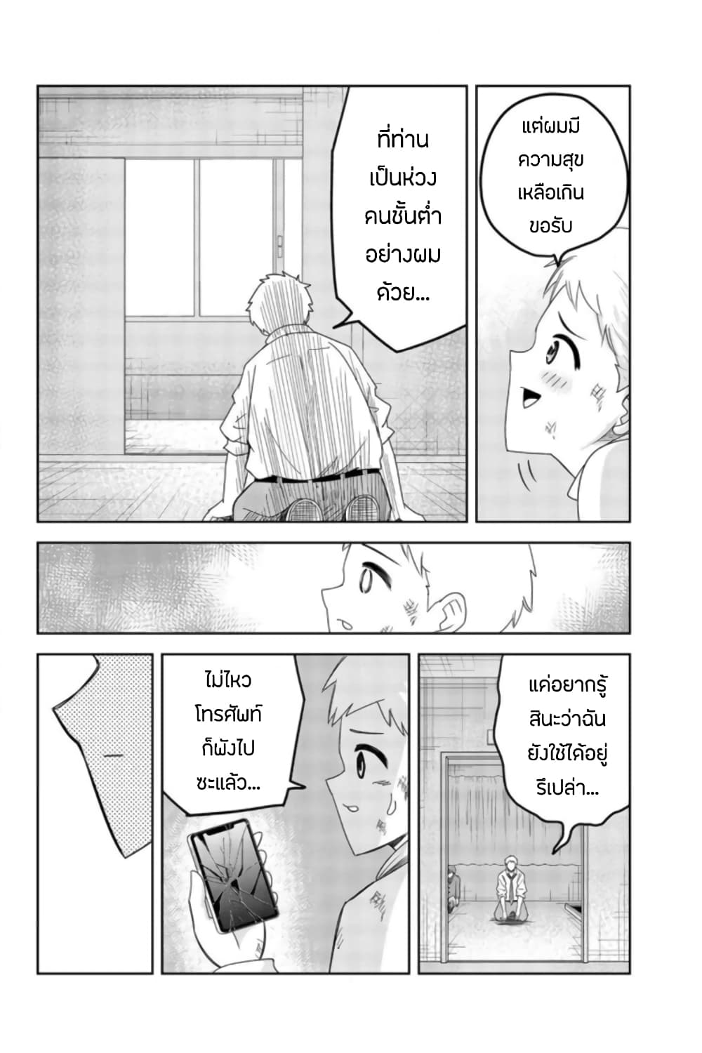 Ijimeru Yabai Yatsu 66-มิสเตอร์ระยำ