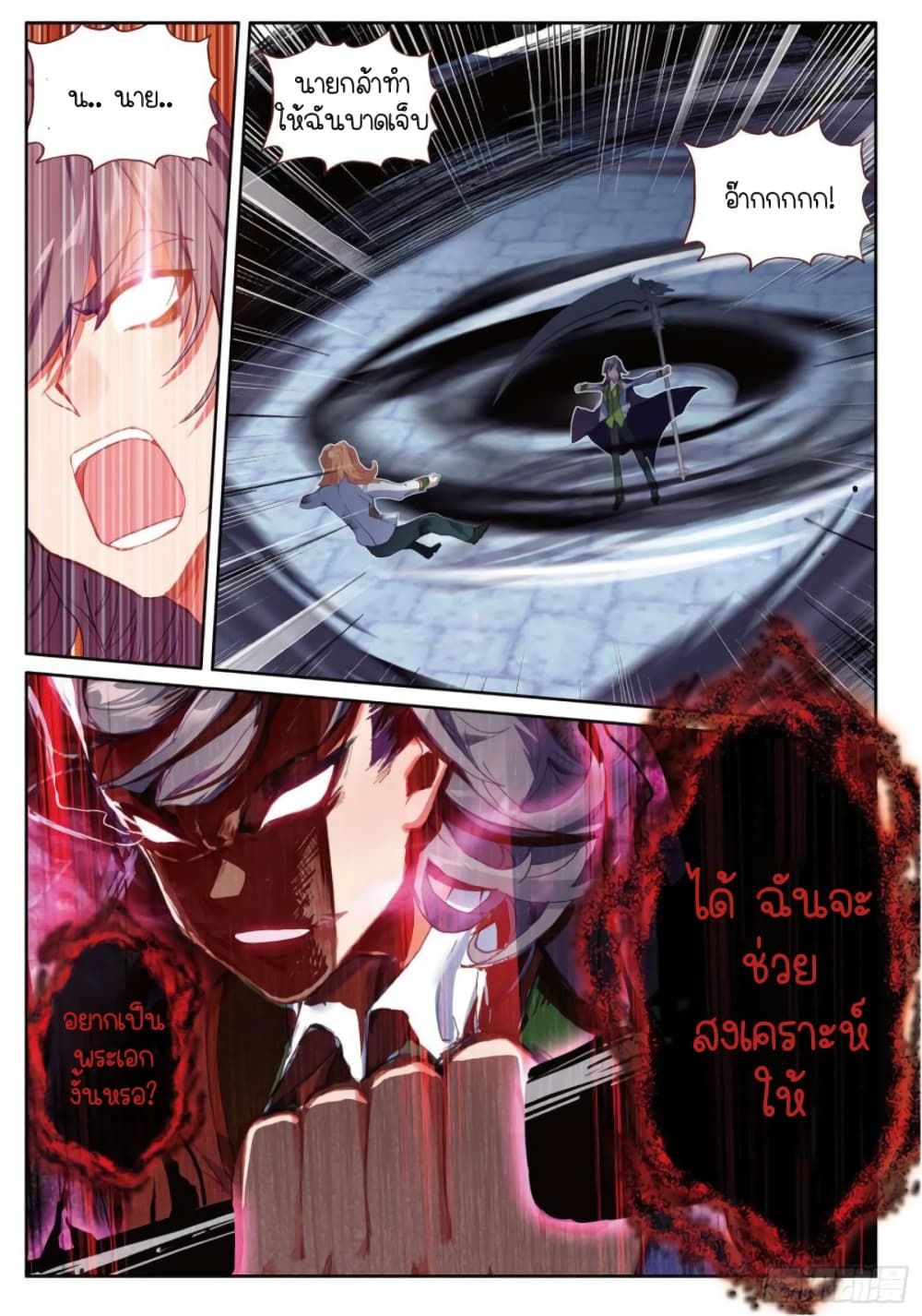 Douluo Dalu 3: The Legend of the Dragon King 229-ทุ่มสุดตัว