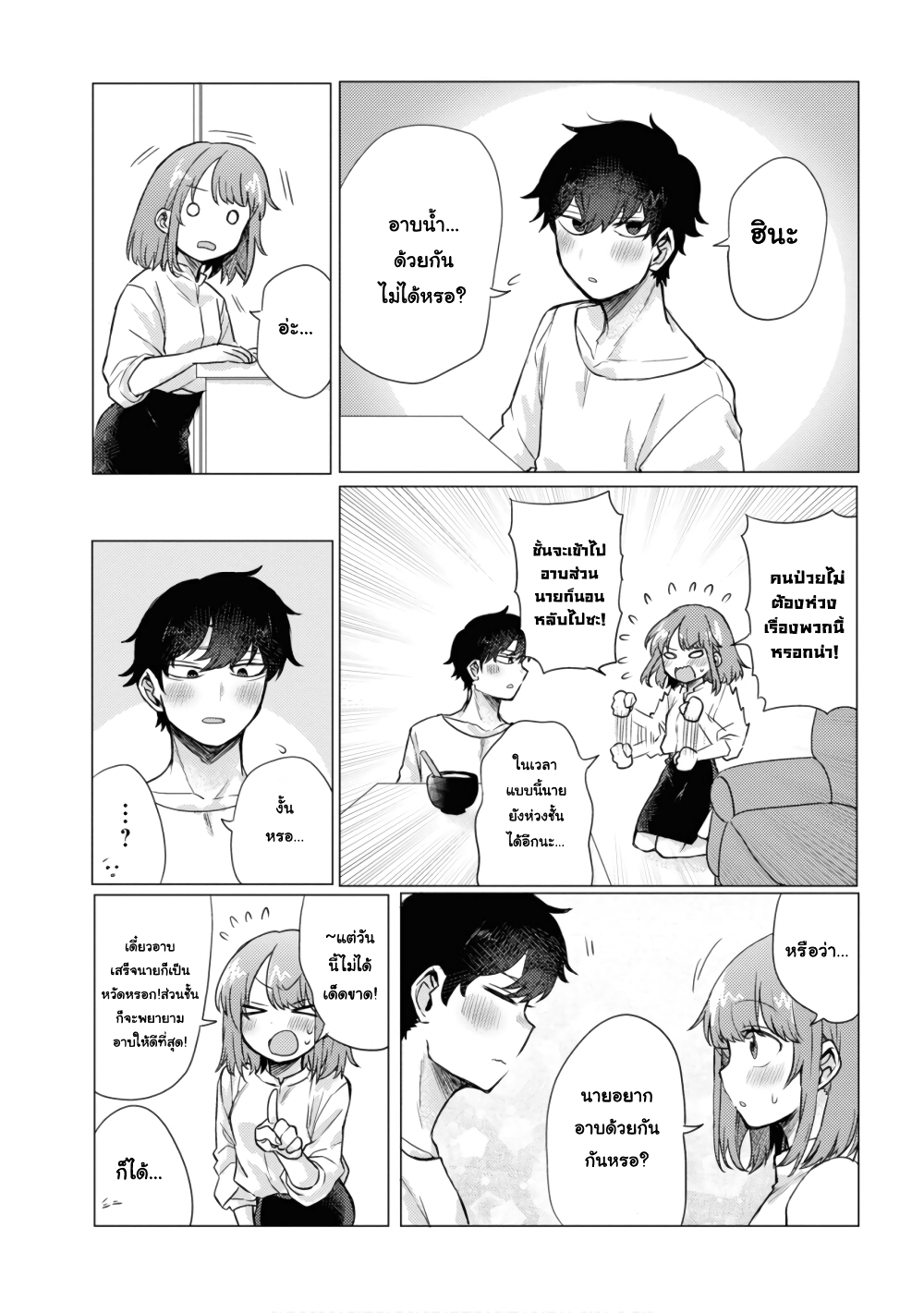 Girlfriend Who Absolutely Doesn't Want to Take a Bath VS Boyfriend Who Absolutely Wants Her to Take a Bath แฟนสาวที่ไม่อยากอาบน้ำกับแฟนหนุ่มที่พยายามให้เธออาบน้ำ 38-ไม่สบาย