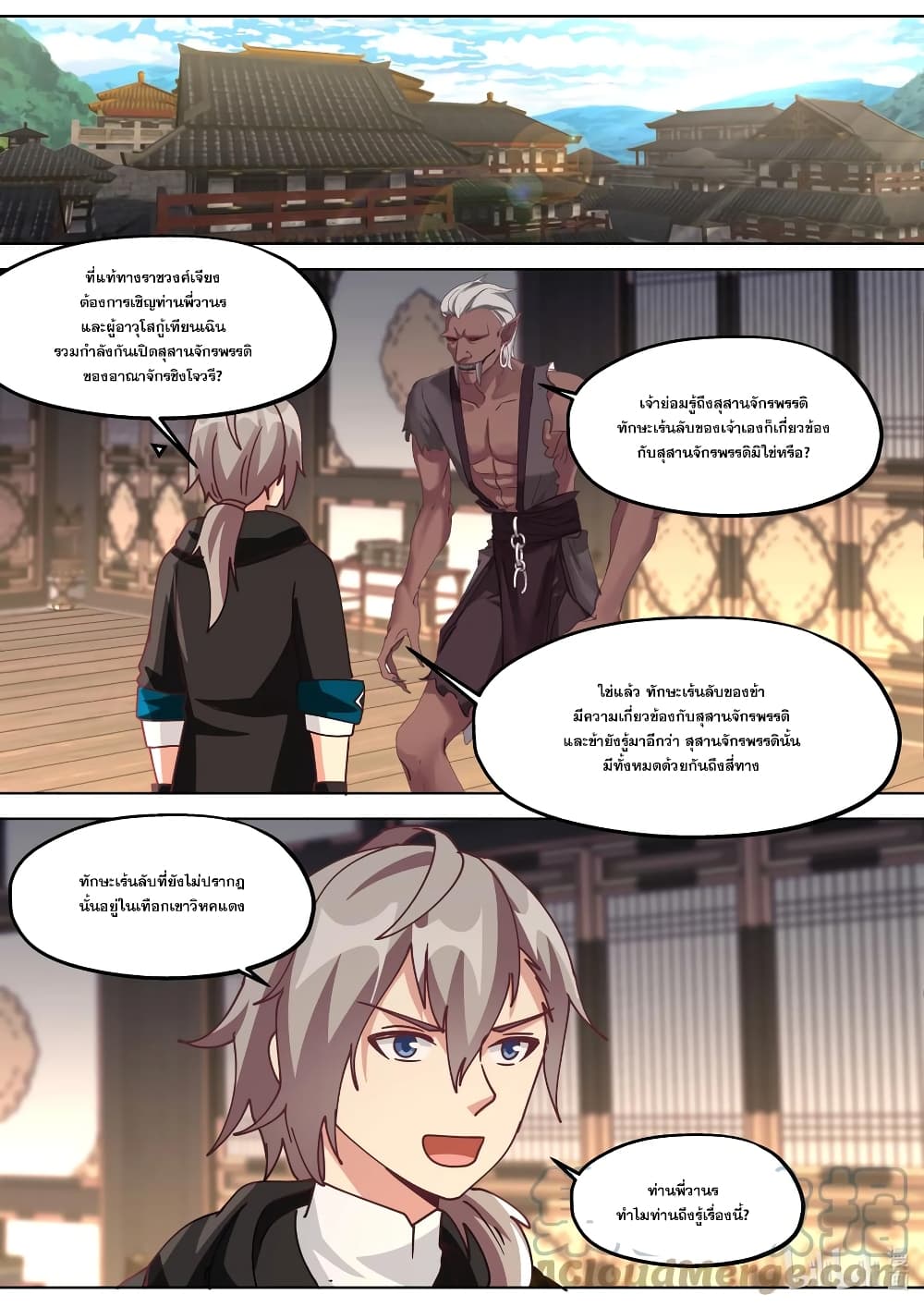 Martial God Asura 370-ของขวัญจากราชันวานร
