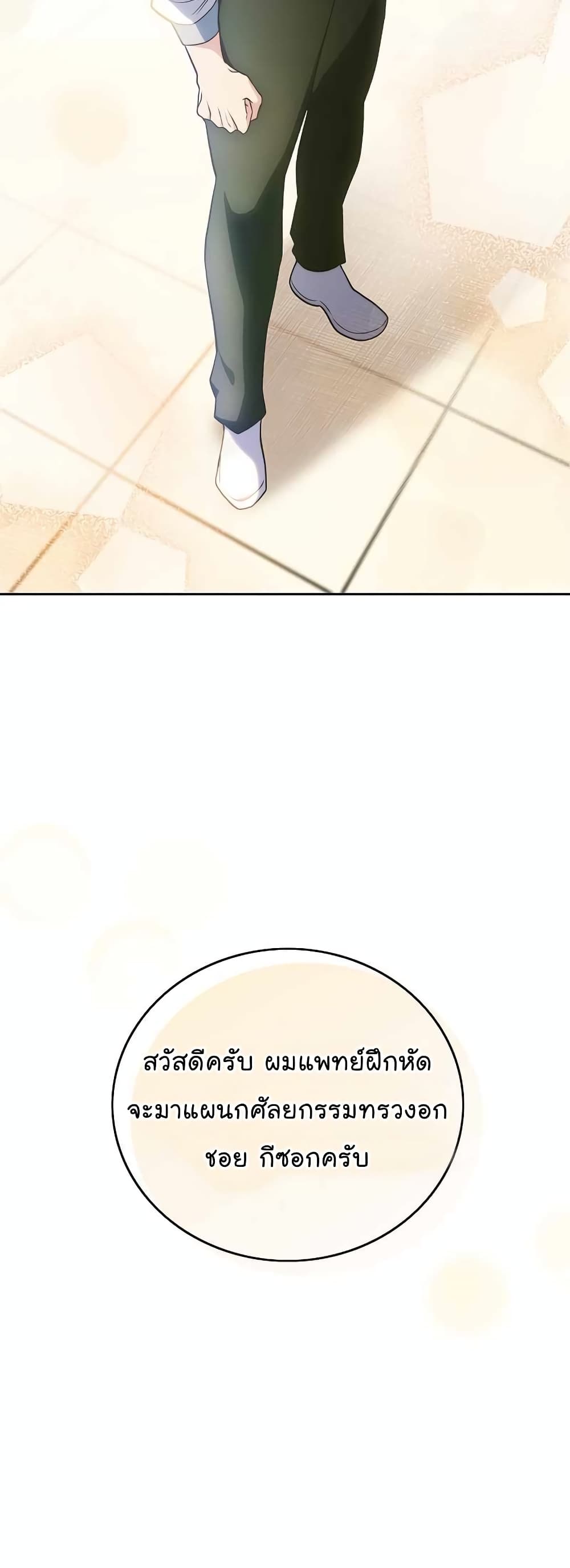 Level-Up Doctor 24-24