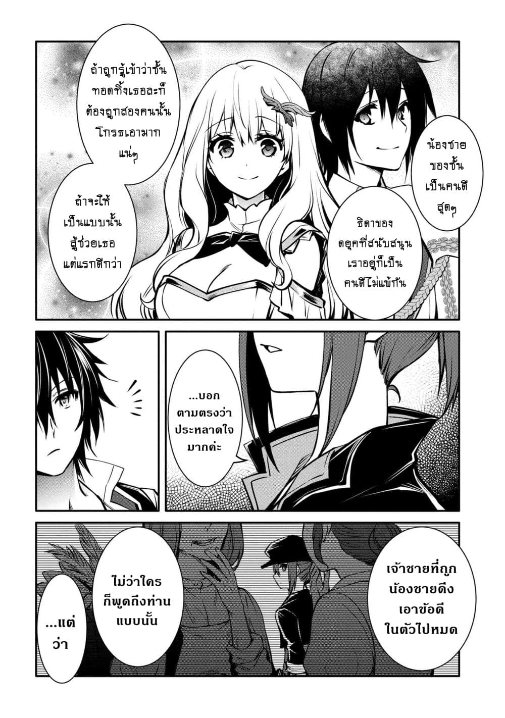 The Strongest Dull Prince’s Secret Battle for the Throne เจ้าชายงี่เง่าสุดแกร่งกับศึกชิงราชสมบัติ 22.2-22.2