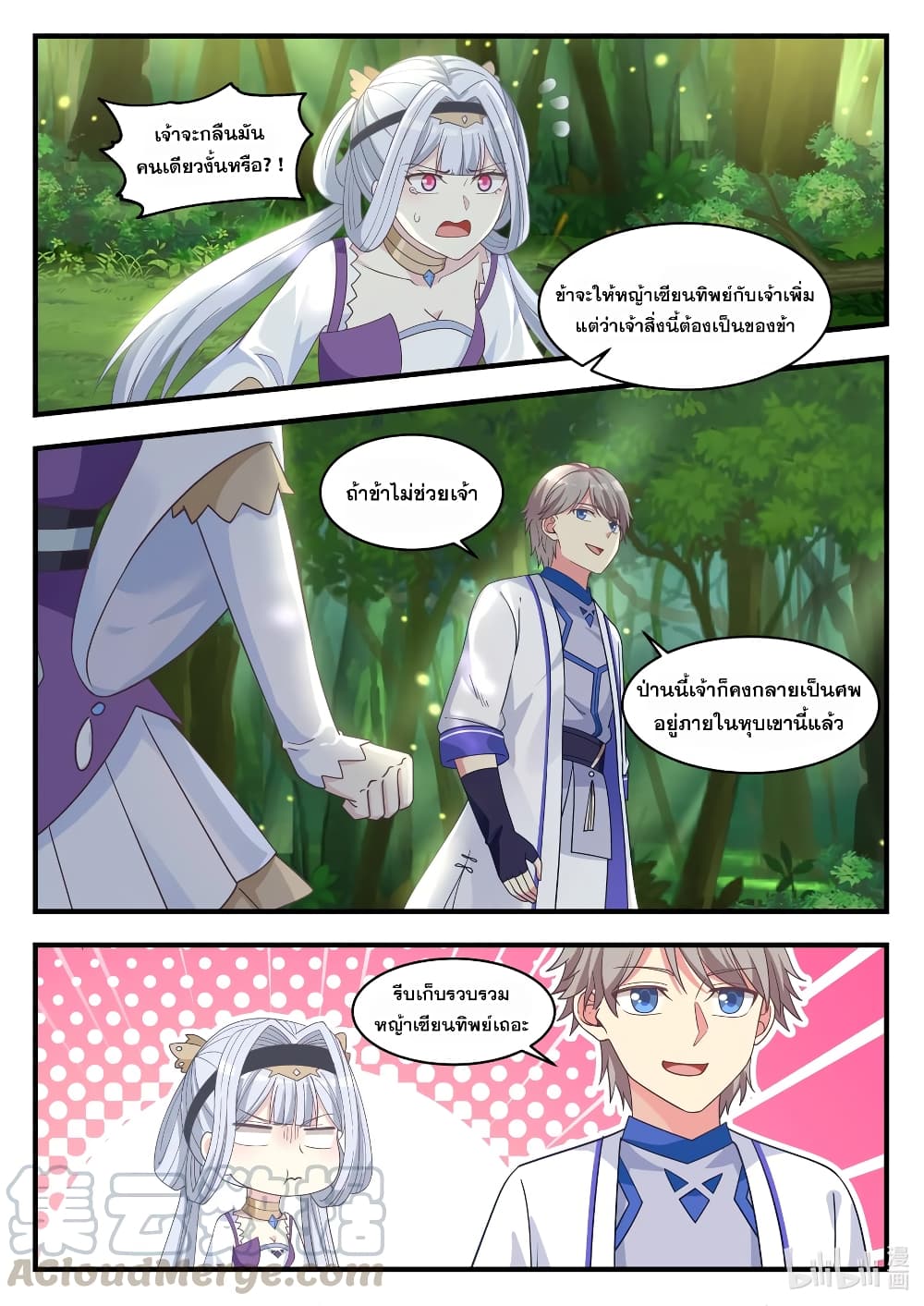 Martial God Asura 23-มิใช่หนึ่งในหมื่น