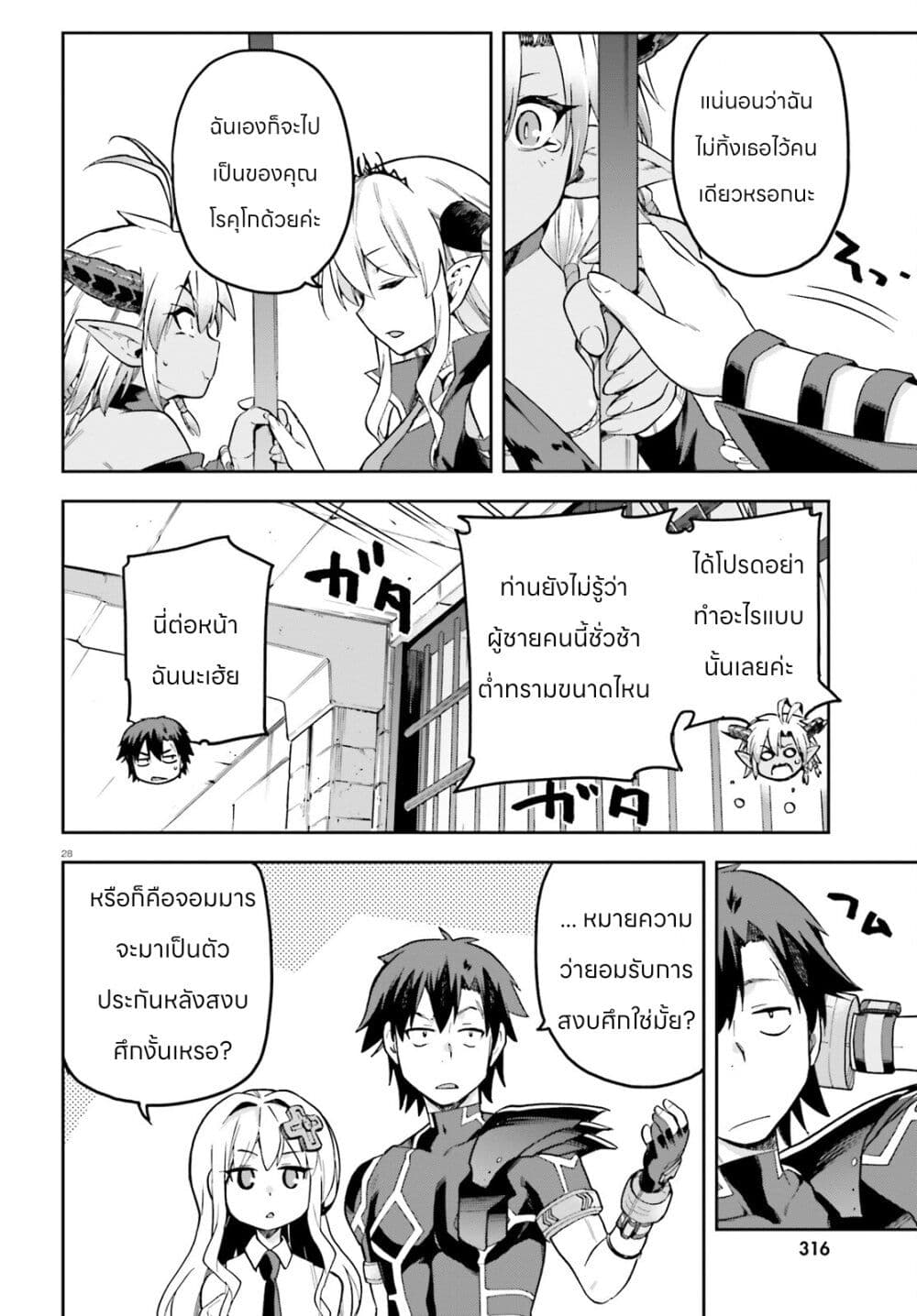 Sentouin, Haken shimasu! 54-54