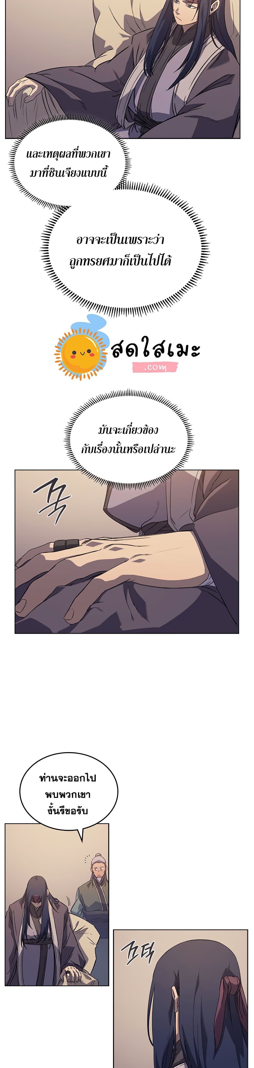 Chronicles of Heavenly Demon ตำนานมารสวรรค์ 163-163