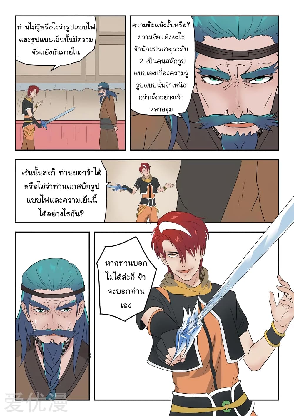 Martial Master 175-175