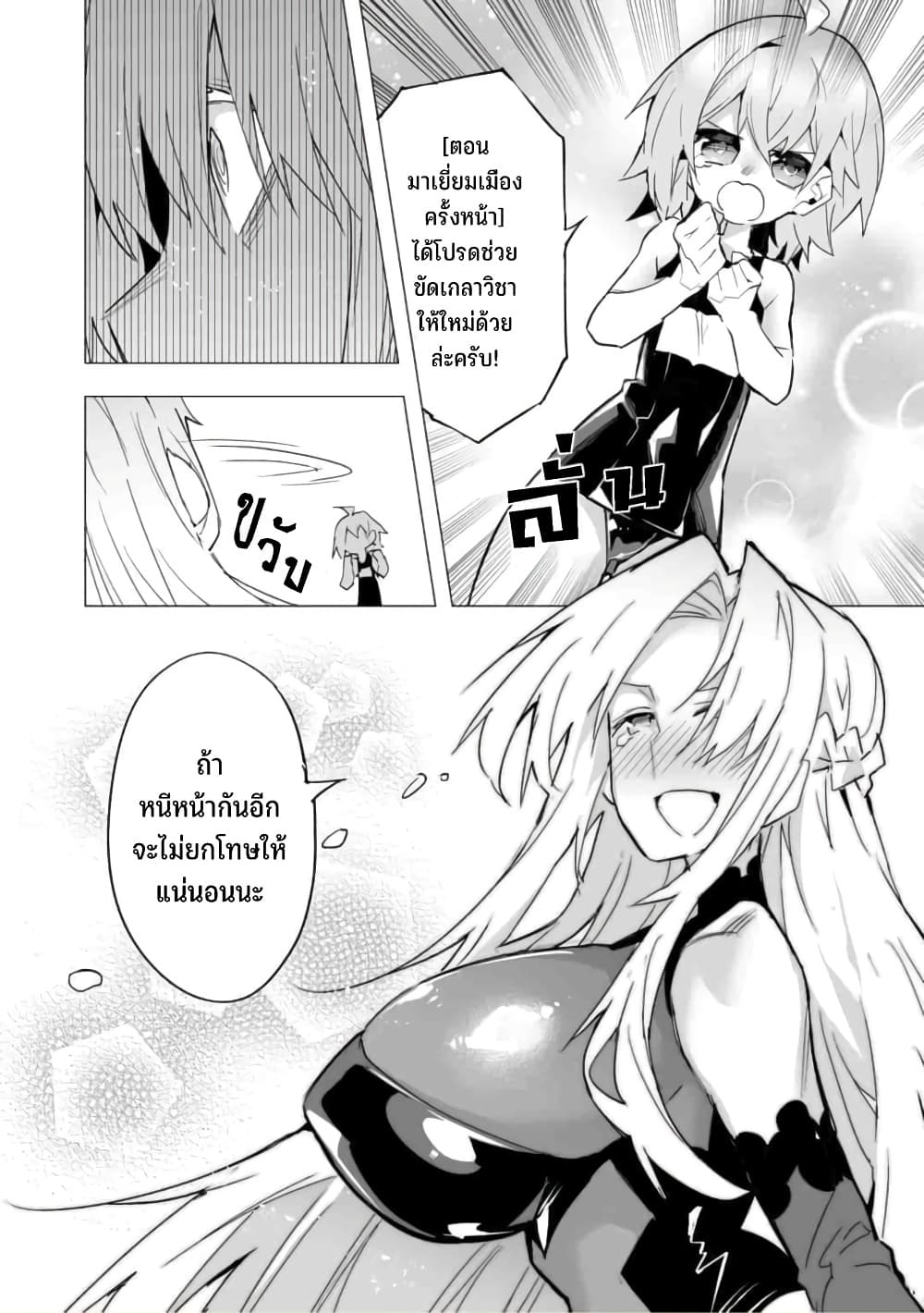 Saikyou no Chikara wo Te ni Ireta Kawari ni Onna ni Narimashita 17-17