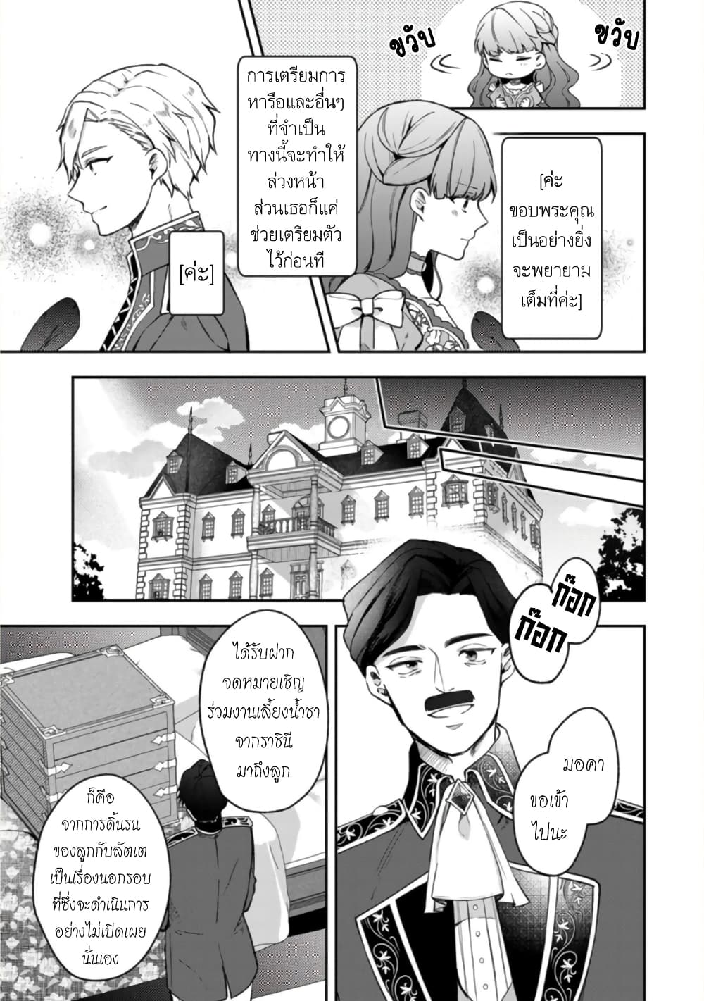 Hikikomori Hakoiri Reijou no Kekkon 12-คุณหนูในกล่อง โดนพามายังราชวัง