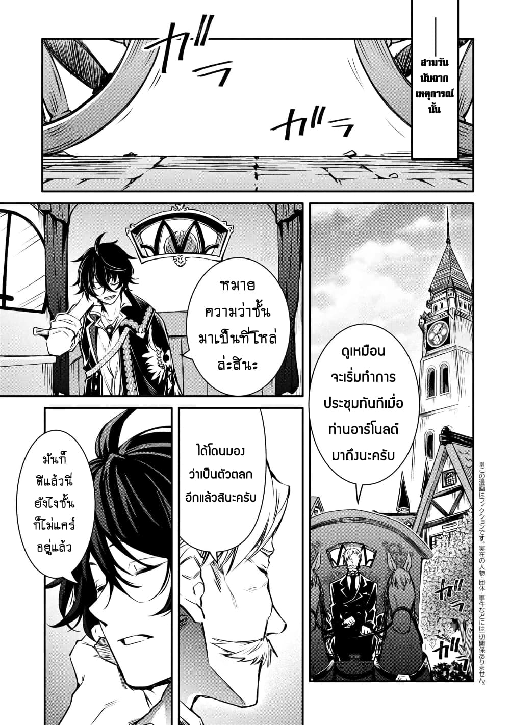 The Strongest Dull Prince’s Secret Battle for the Throne เจ้าชายงี่เง่าสุดแกร่งกับศึกชิงราชสมบัติ 17.1-17.1