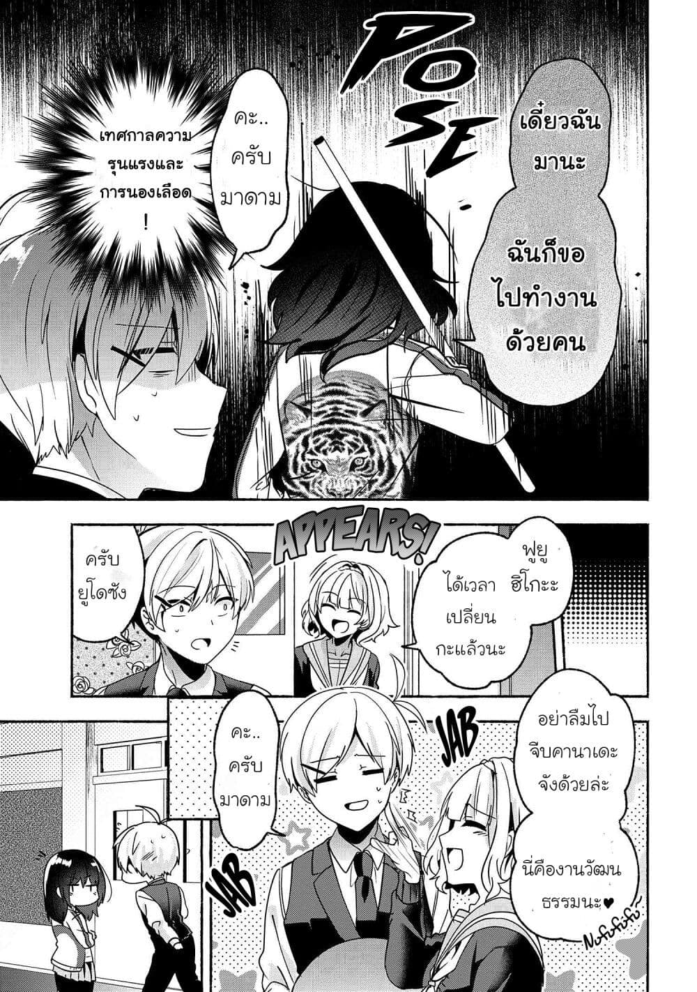 Pashiri na Boku to Koi suru Banchou-san 58-58