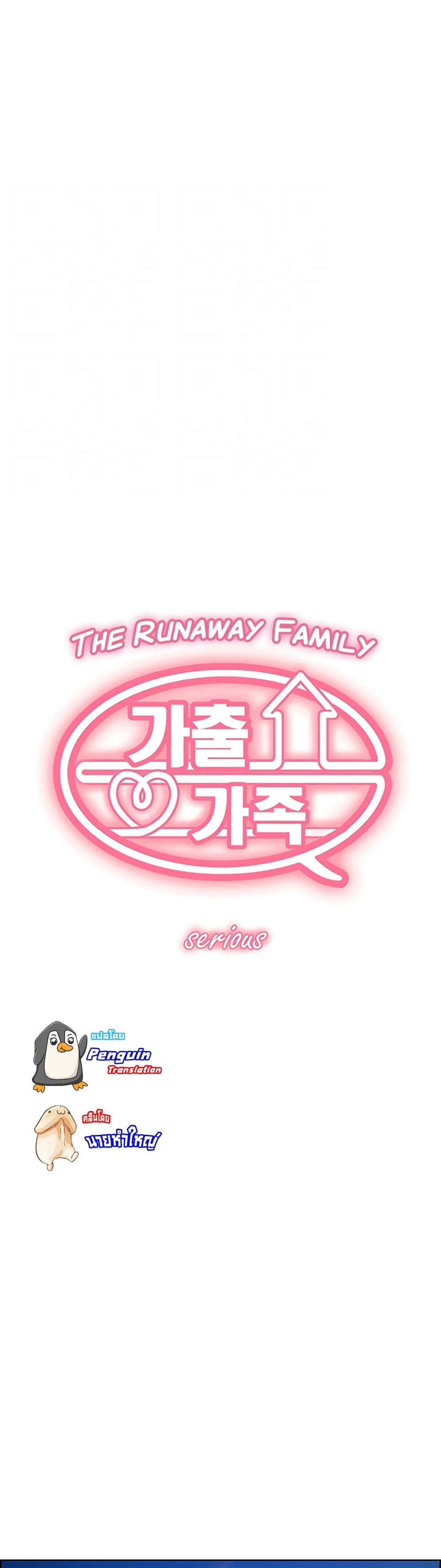 The Runaway Family 15-15