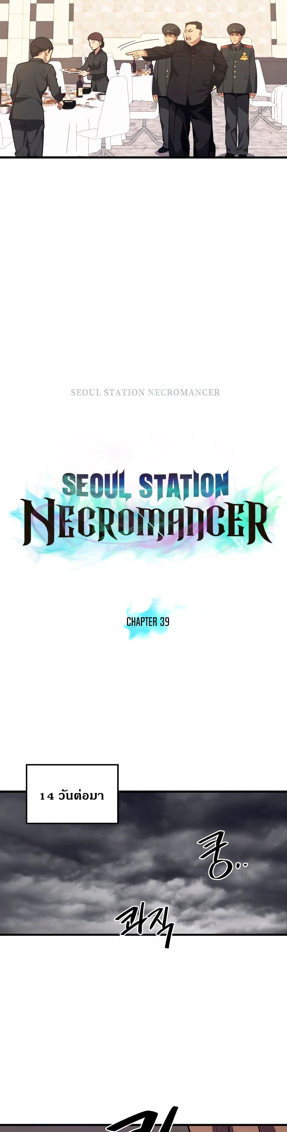 Seoul Station Necromancer 39-39