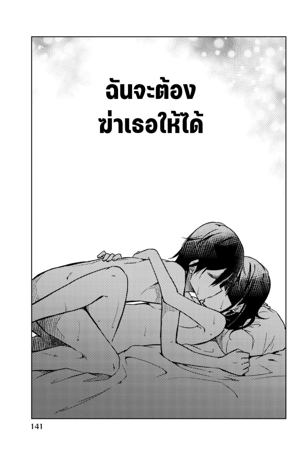 Ijousha no Ai 33-การตัดสินครั้งสุดท้าย