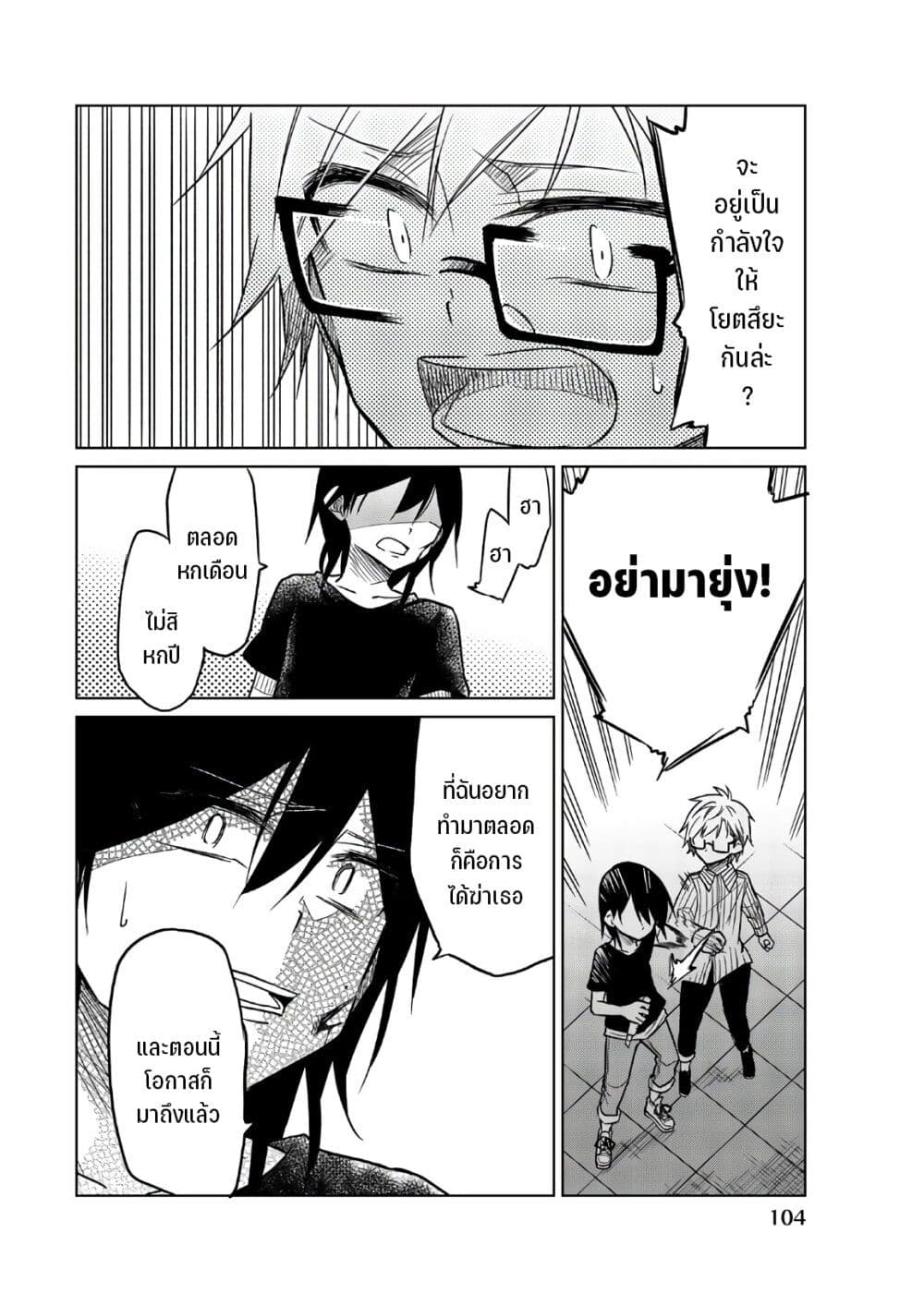 Ijousha no Ai 70-หยุด