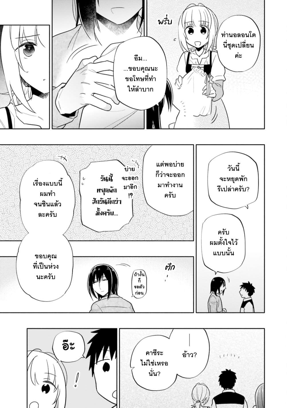Takarakuji de 40-oku Atattandakedo Isekai ni Ijuu Suru ถูกหวย 4 พันล้านเลยเอาไปเปย์สาวในต่างโลก 54-ในมุมมืดของงานเลี้ยง