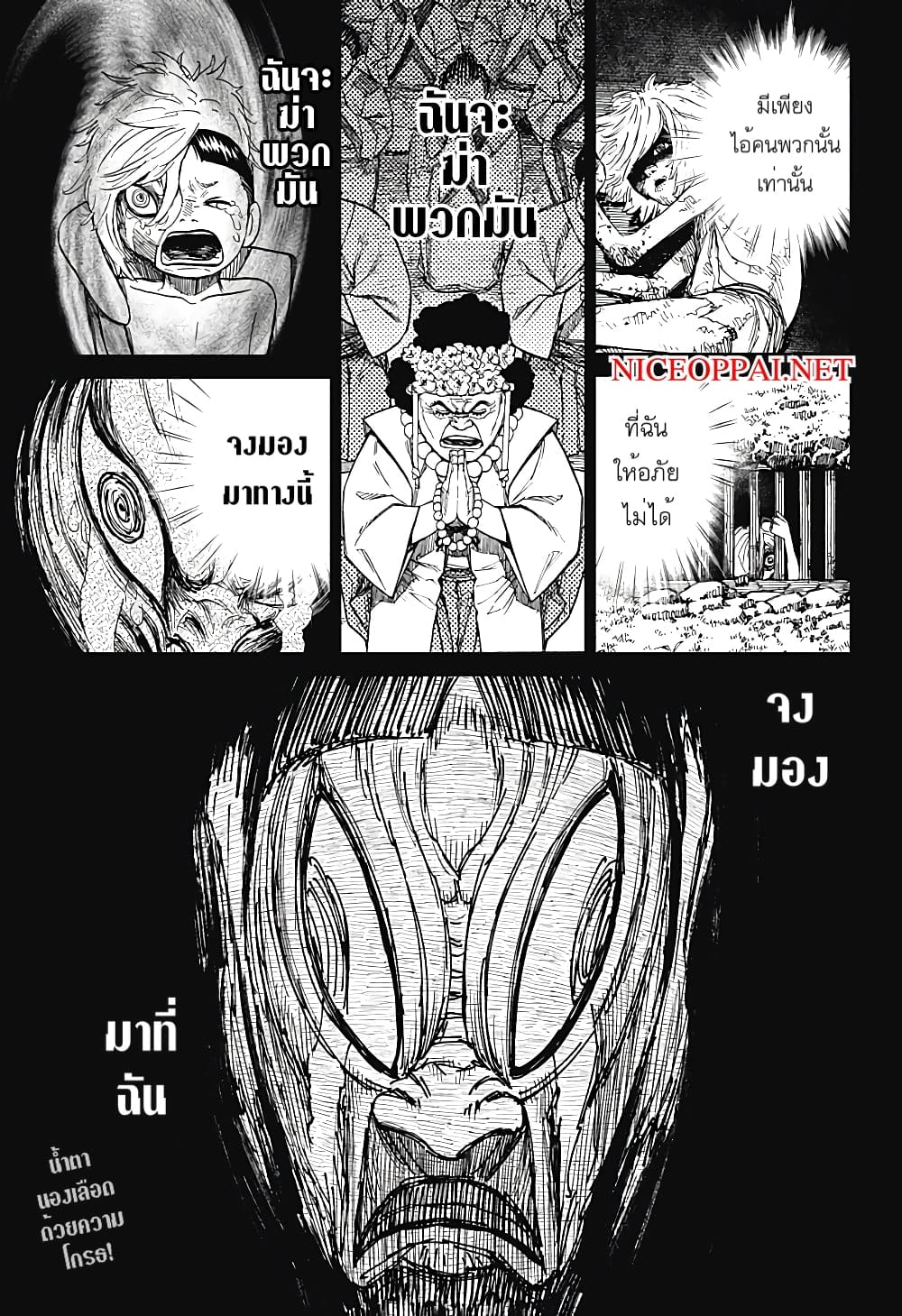 Dandadan 39-นัยน์ตาปีศาจ