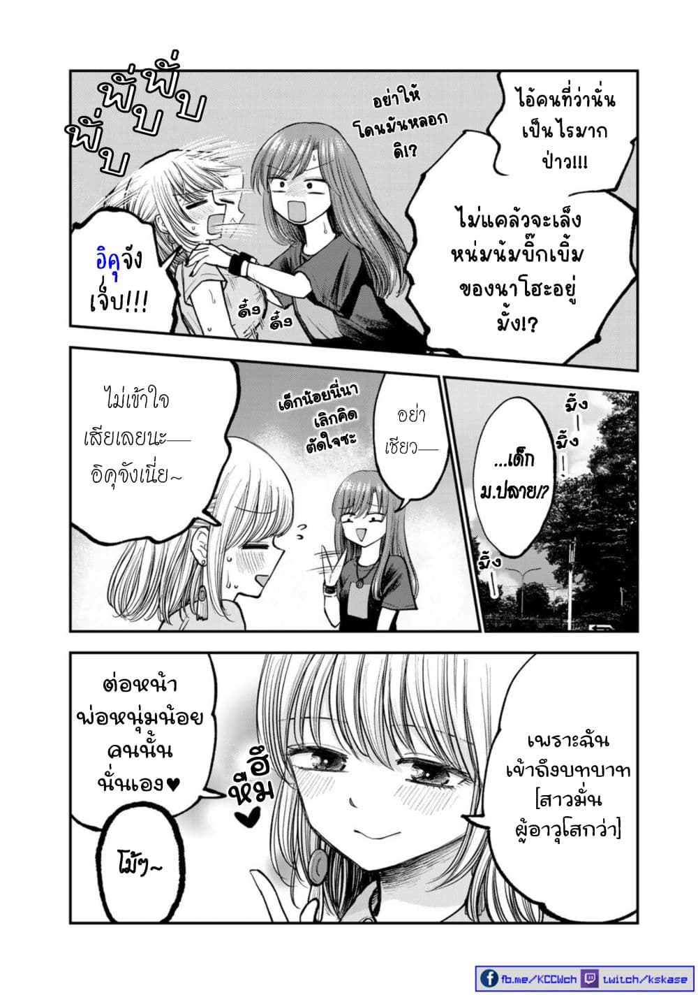 Occho-ko Doji Onee-san 4-4