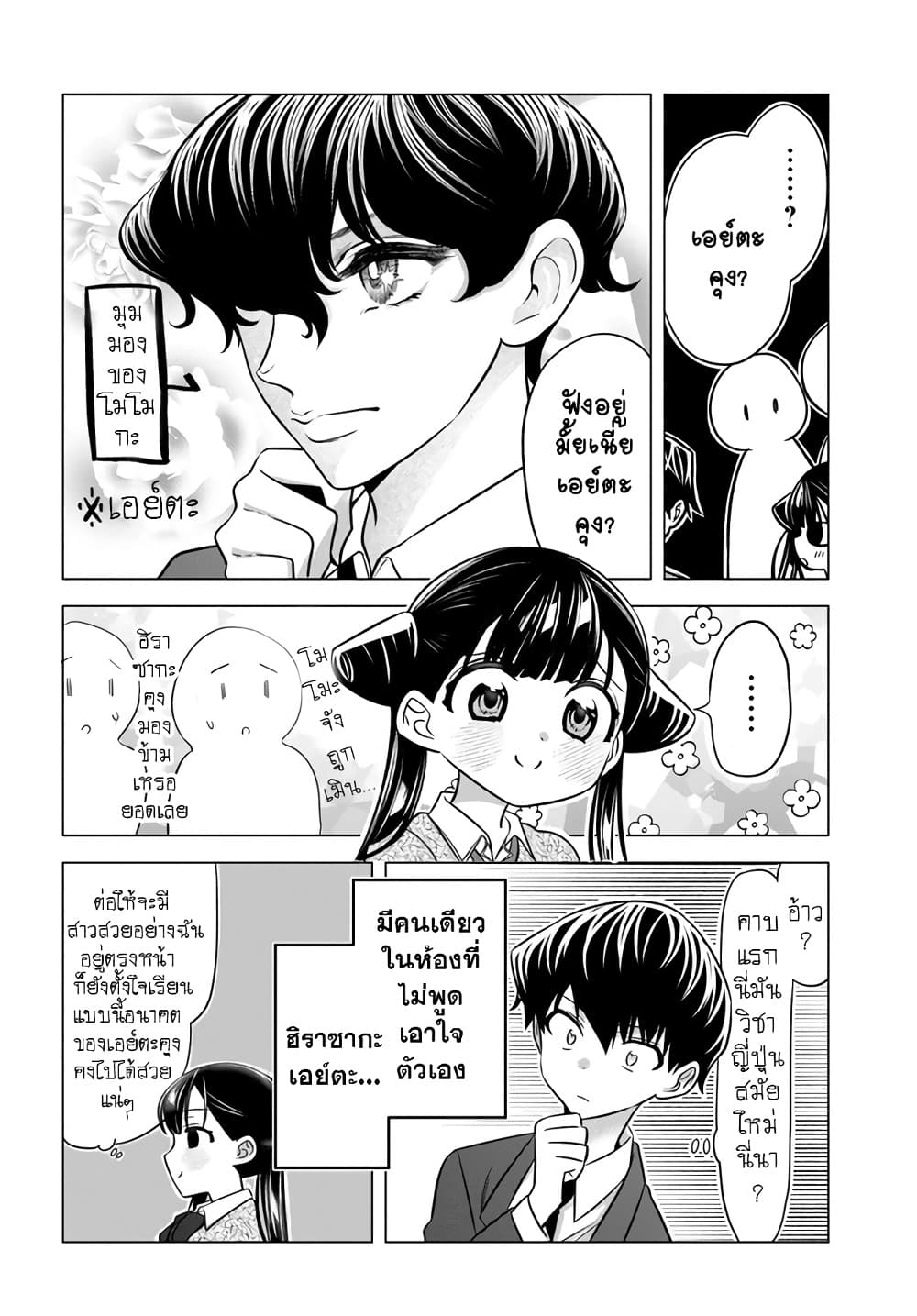 Yankee no Onigawara-san ga Boku ni Dake Kahogo sugiru 7-7