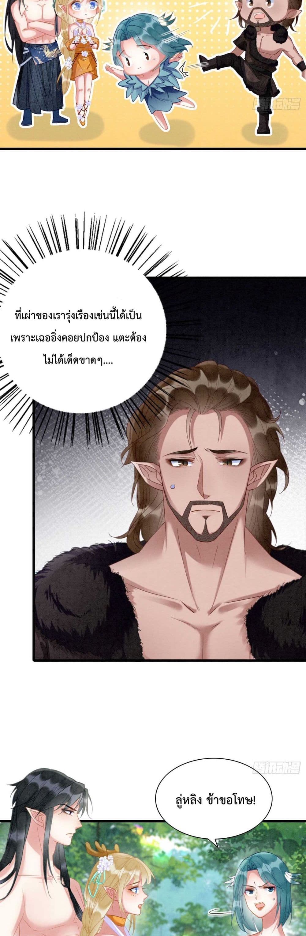 Help! The Snake Husband Loves Me So Much! 3-3