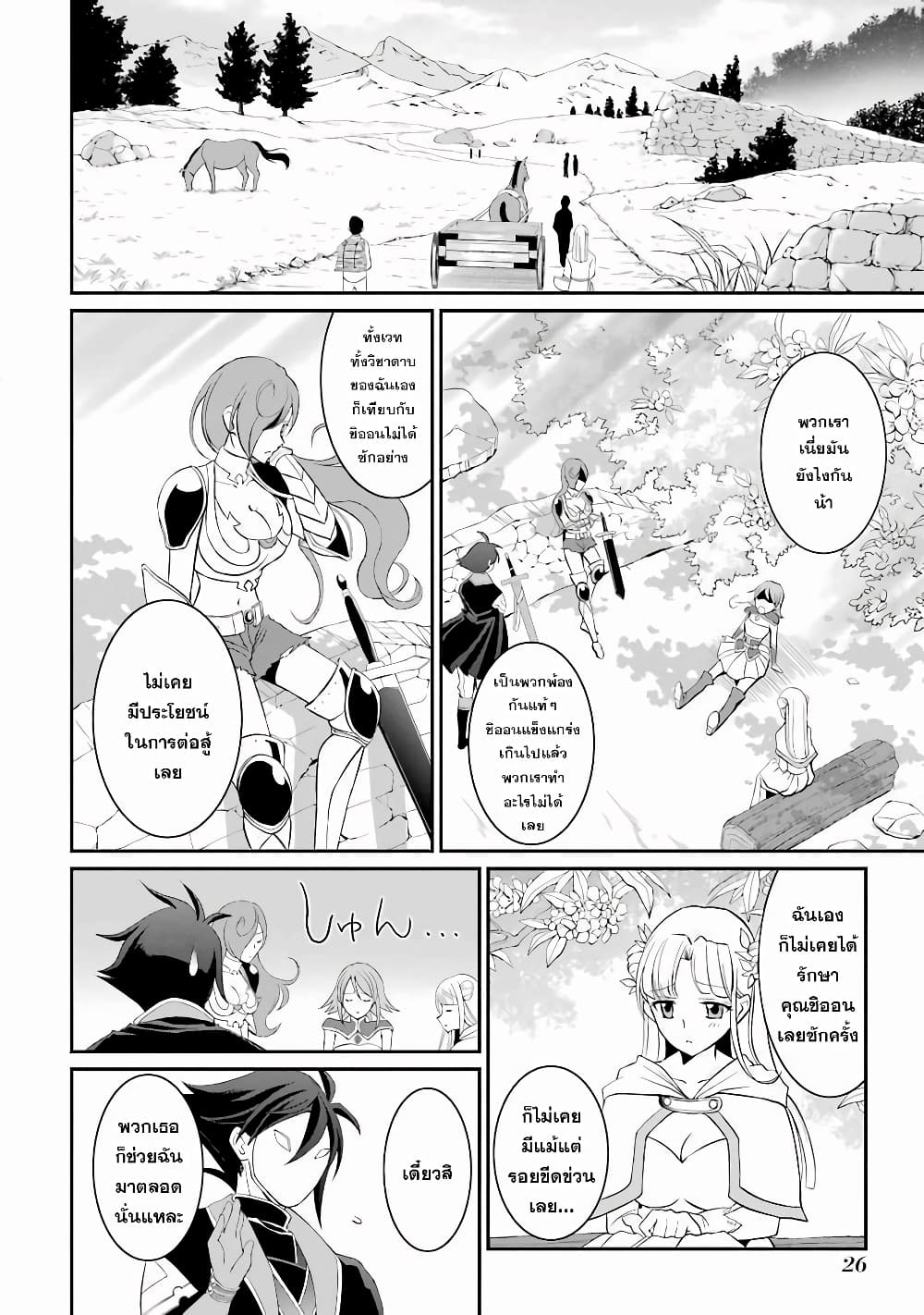 Shikkoku Tsukai No Saikyou Yuusha ~ Nakama Zenin Ni… No De Saikyou No Mamono To Kumimasu 1-1