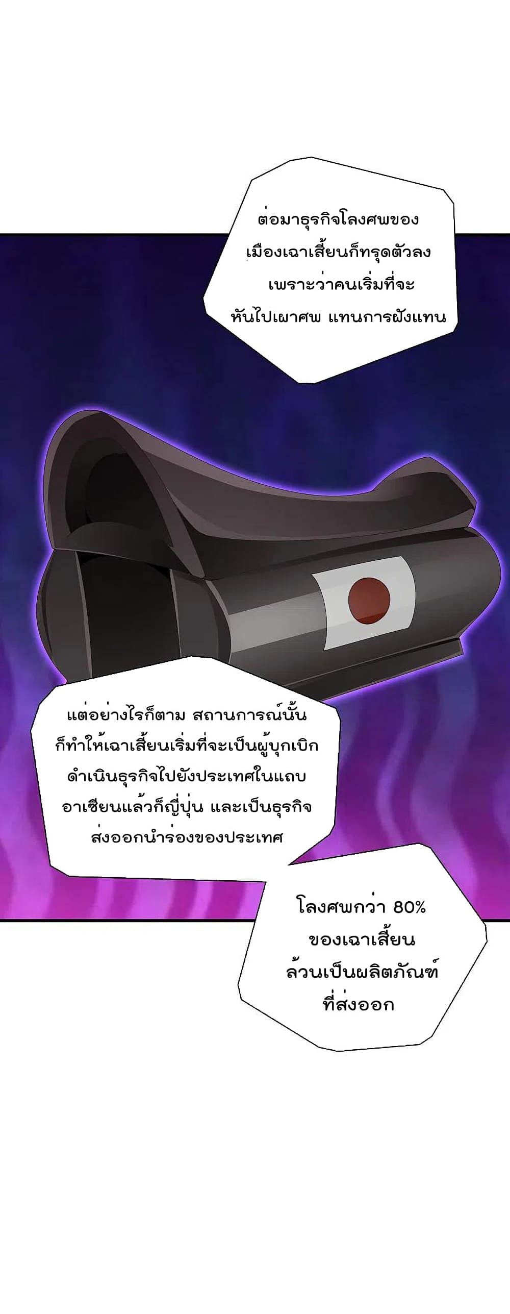 I am The Richest  in The World ข้านี่แหละจะรวยที่สุดในโลก! 242-242
