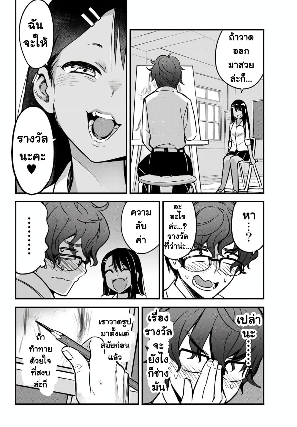 Ijiranai de Nagatoro-san 2-ได้สังเกตรุ่นพี่แล้วมันสนุกดีนี่นา