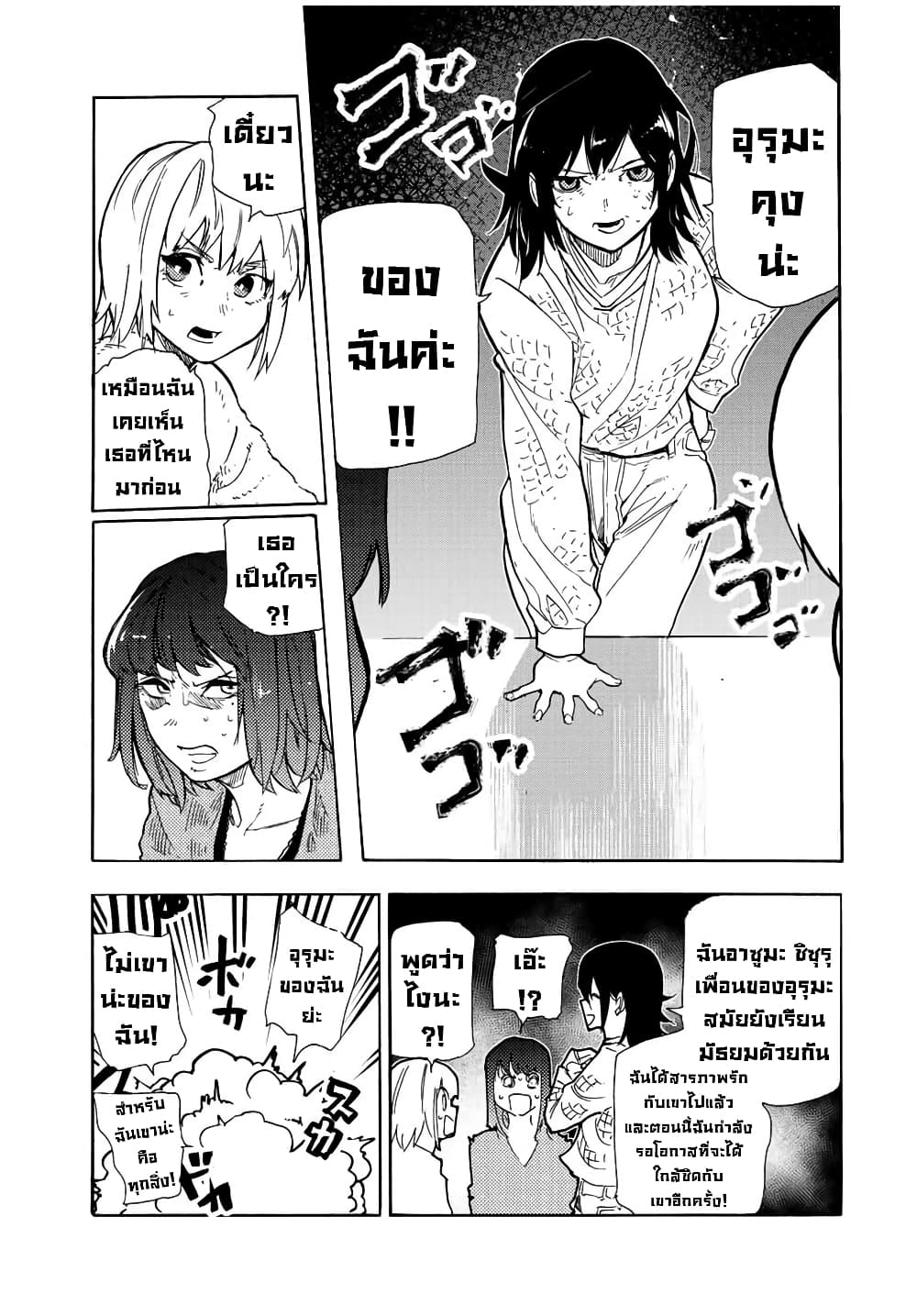 Juujika no Rokunin กางเขนสีชาด 139-139