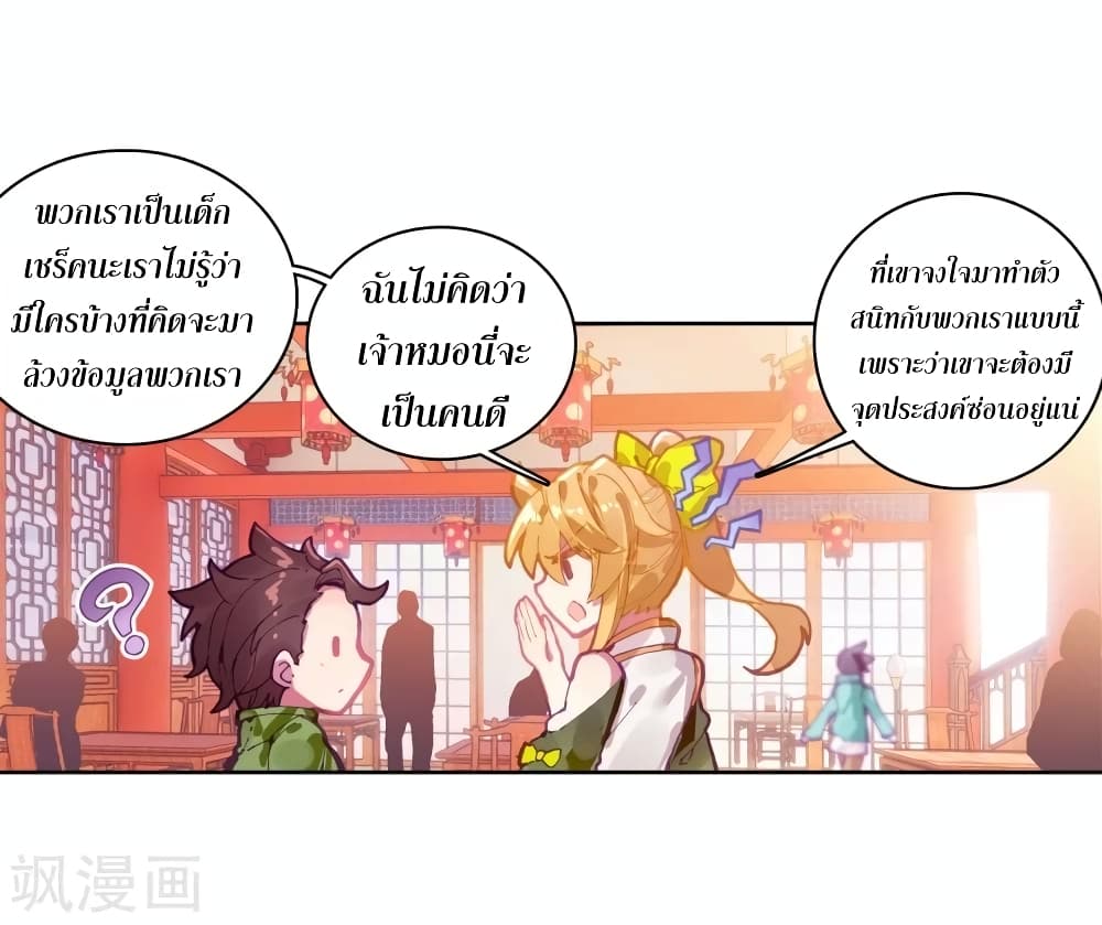 Douluo Dalu 3: The Legend of the Dragon King 106-คิดเงิน