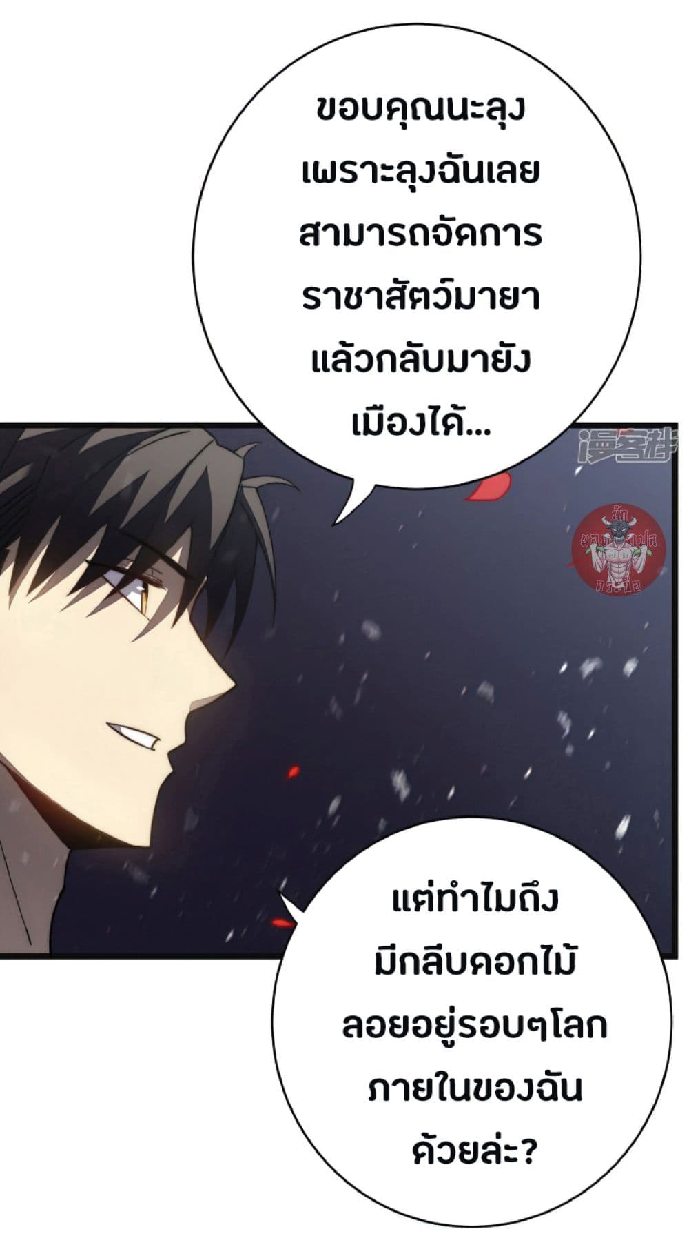 My Path to Killing Gods in Another World 37-37