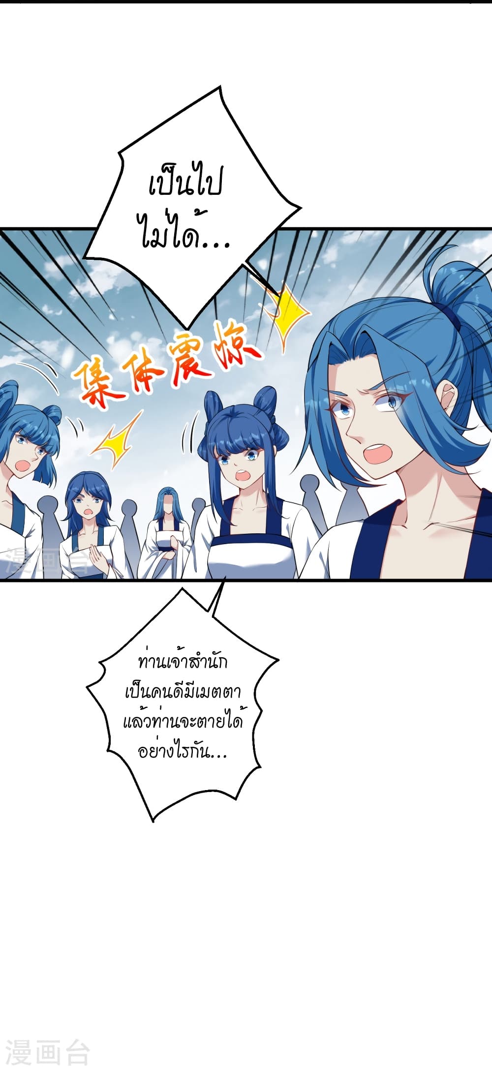 Against the Gods อสูรพลิกฟ้า 502-502