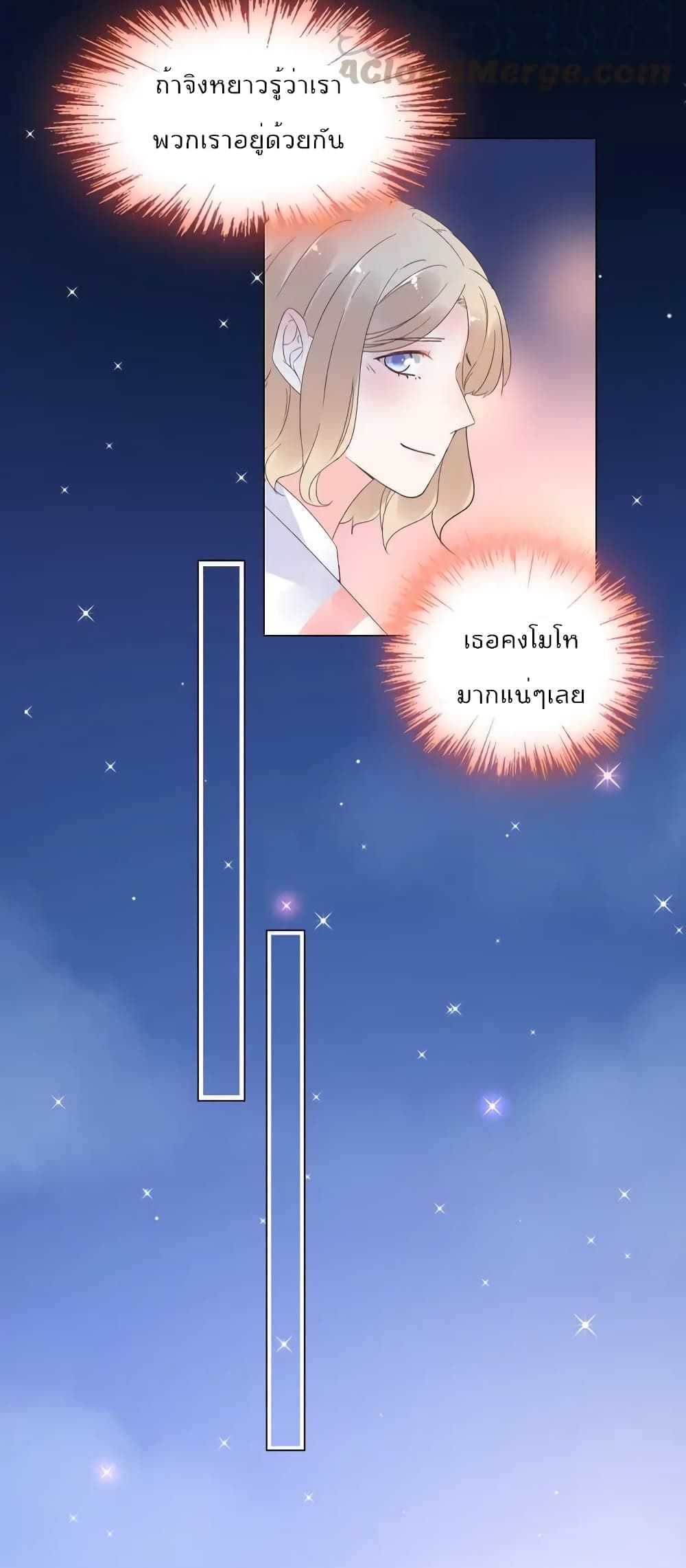 Be My Only Love รักนี้ให้คุณคนเดียว! 74-74