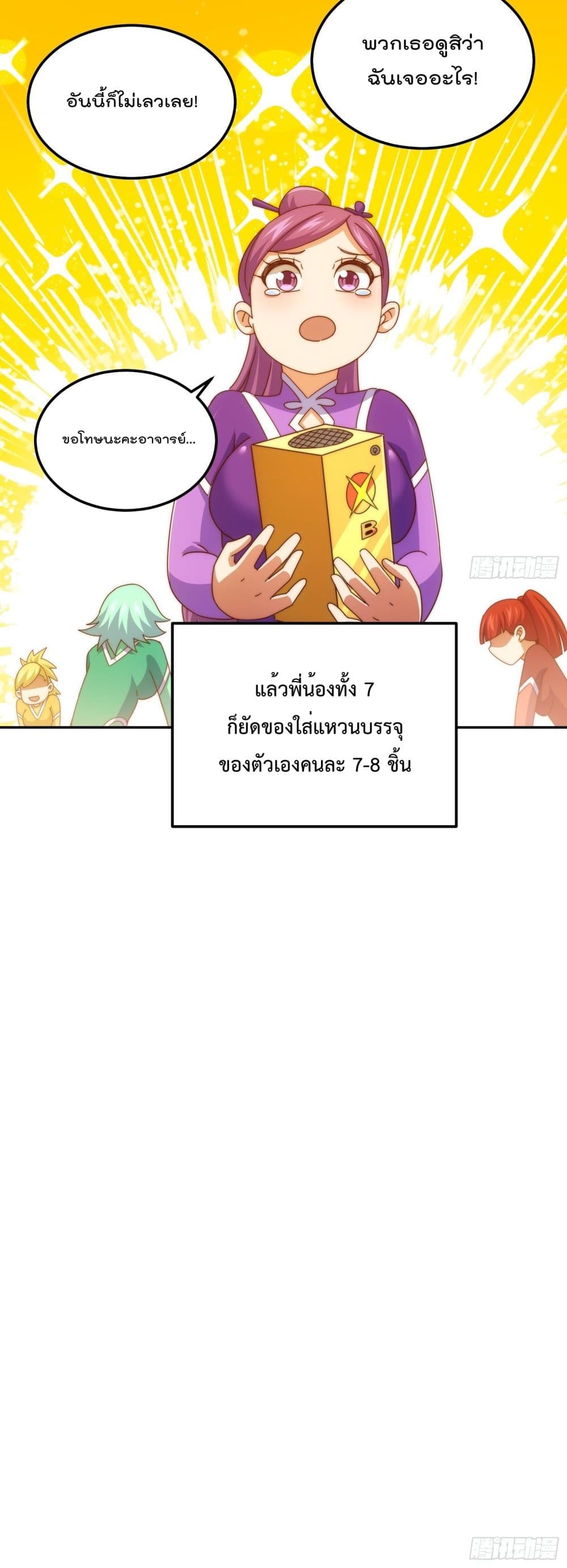 Who is your Daddy? ยอดยุทธ พ่อทุกสถาบัน 193-193