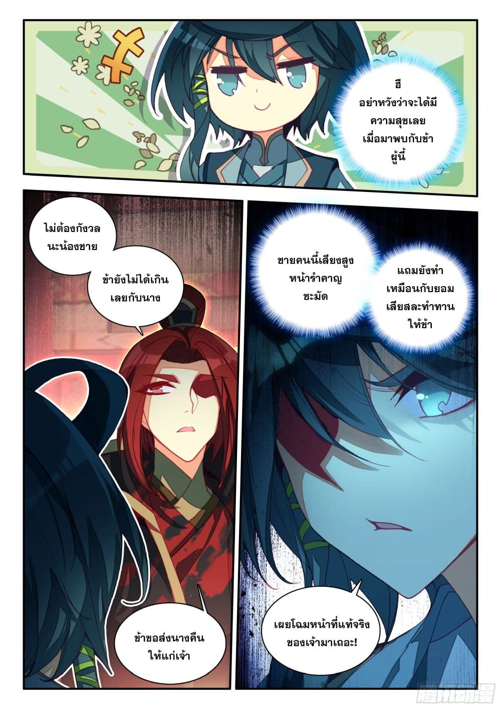 Heavenly Jewel Change 85-85