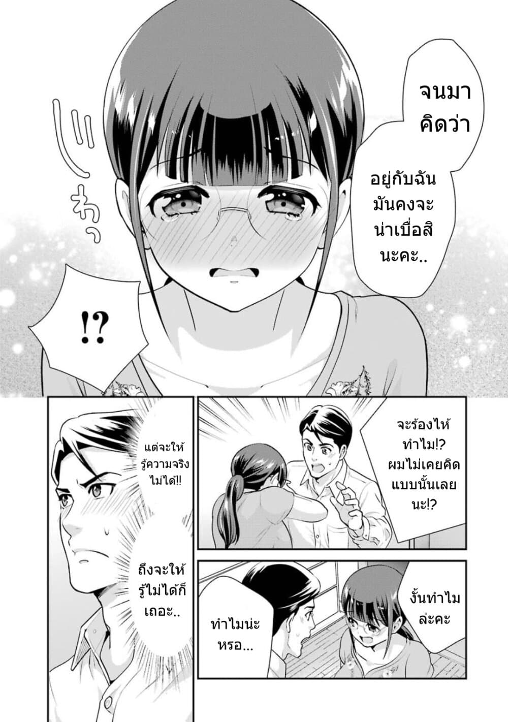 Kobayashi-san wa Jimi Dakedo 18-ตอนจบ