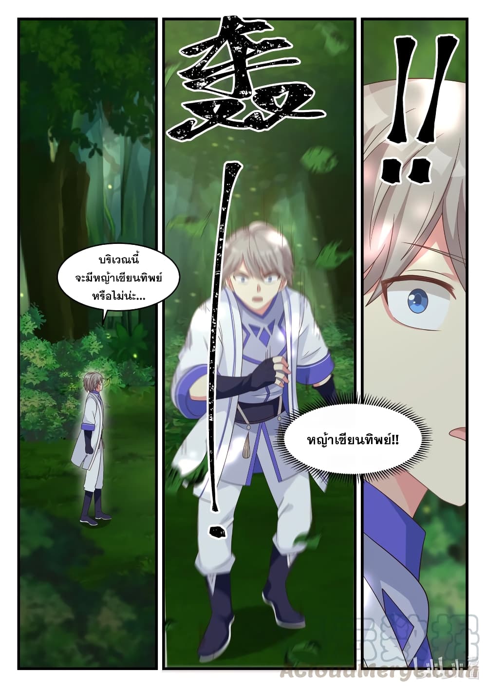 Martial God Asura 21-การเปลี่ยนแปลง