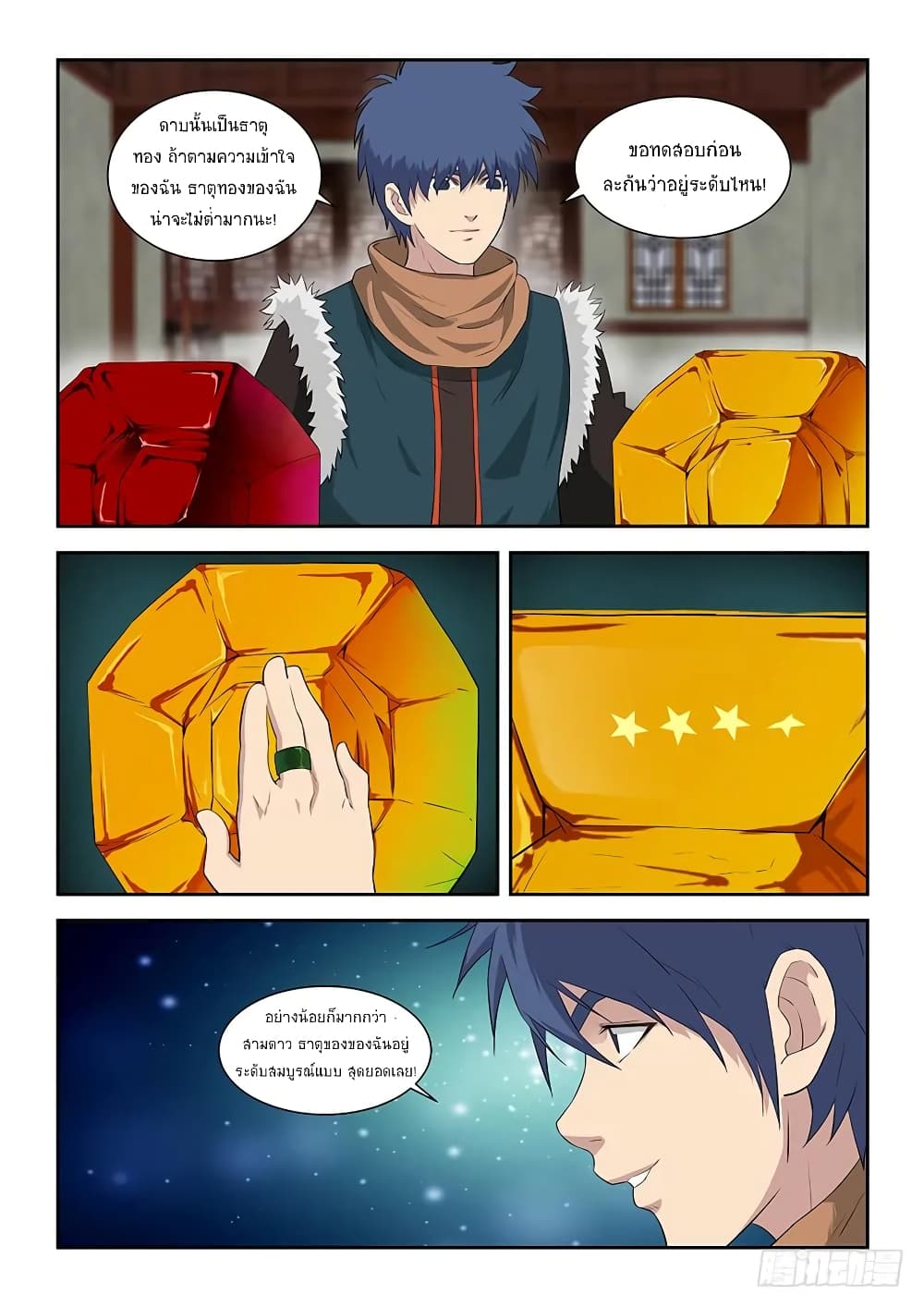 Heaven Defying Sword ดาบแห่งสวรรค์ 91-91