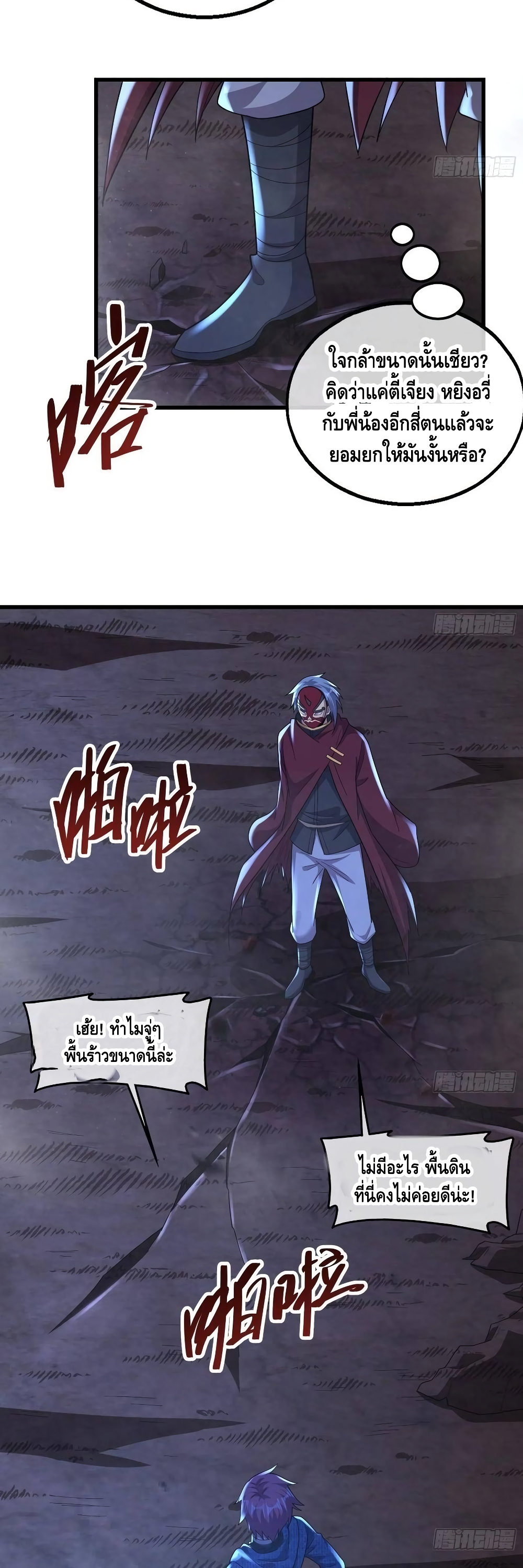 Because I Have Super Gold System เพราะฉันนั้นมีระบบทองคำสุดเทพยังไงล่ะ! 158-158