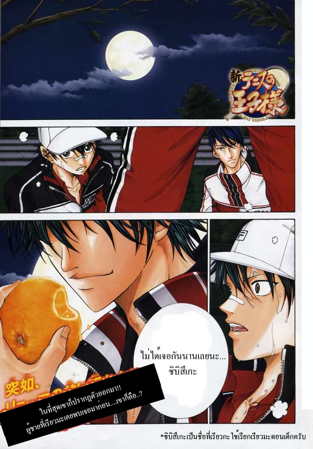 New Prince of Tennis 69-คืนก่อนการต่อสู้